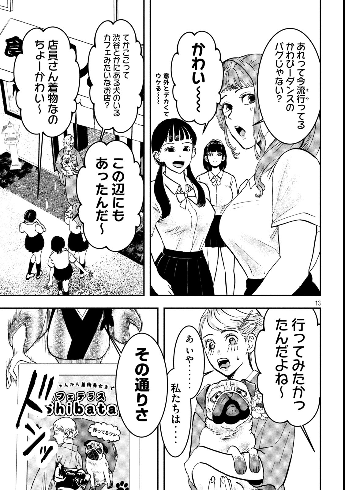 INNUーイッヌー 第9話 - Page 13