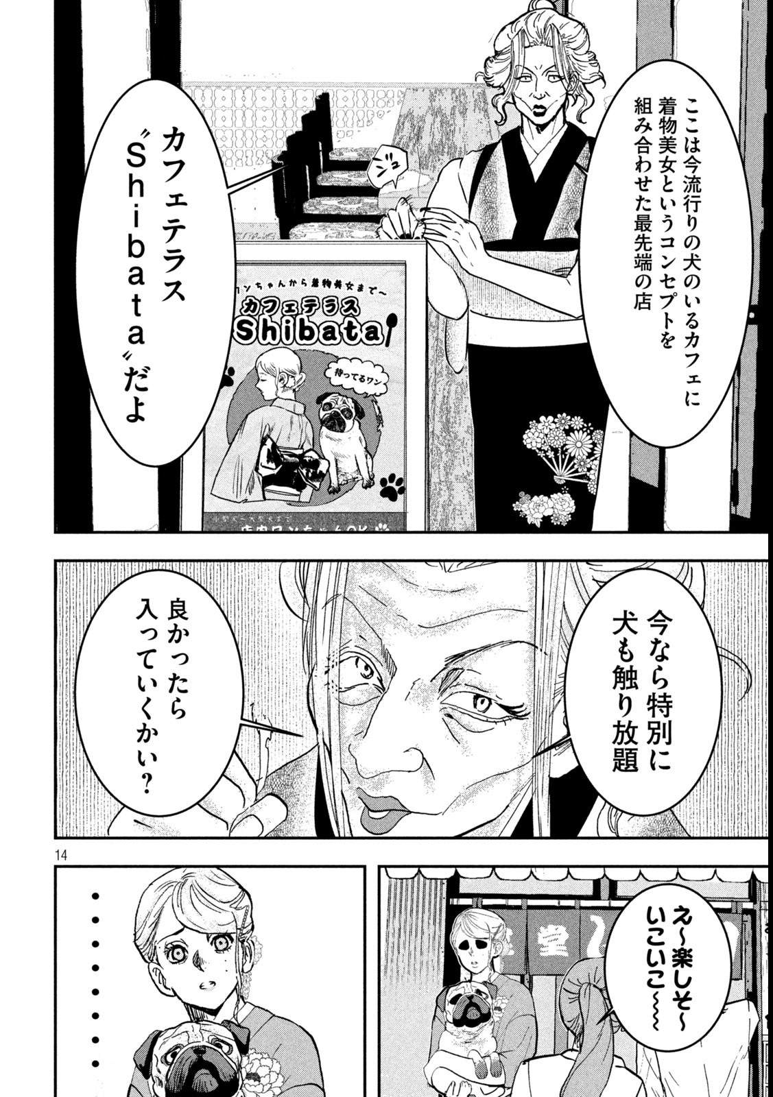 INNUーイッヌー 第9話 - Page 14