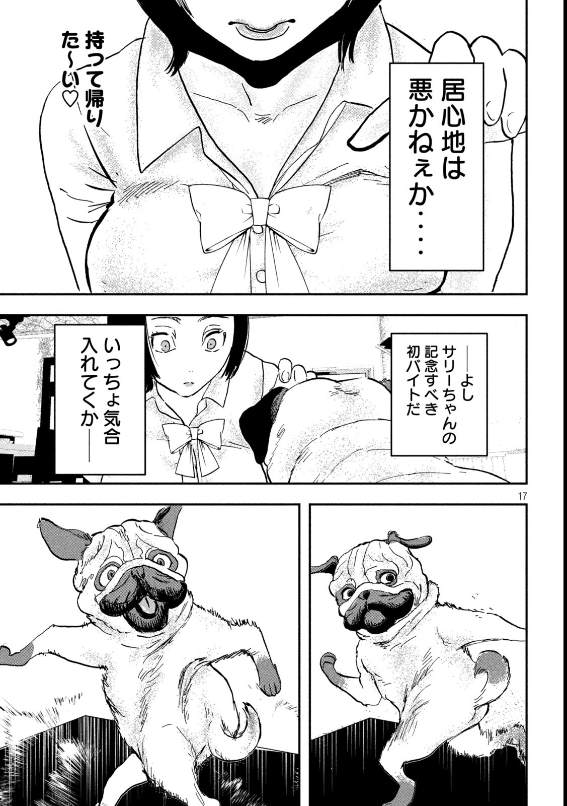 INNUーイッヌー 第9話 - Page 17