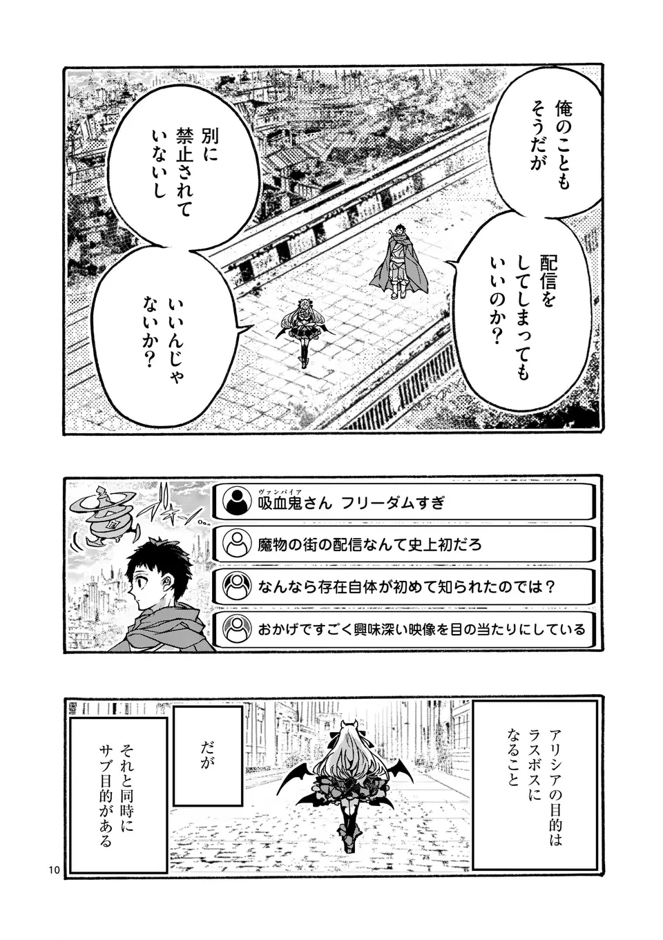 闇堕ち勇者の背信配信~追放され、隠しボス部屋に放り込まれた結果、ボスと探索者狩り配信を始める~@comic 第3.1話 - Page 10