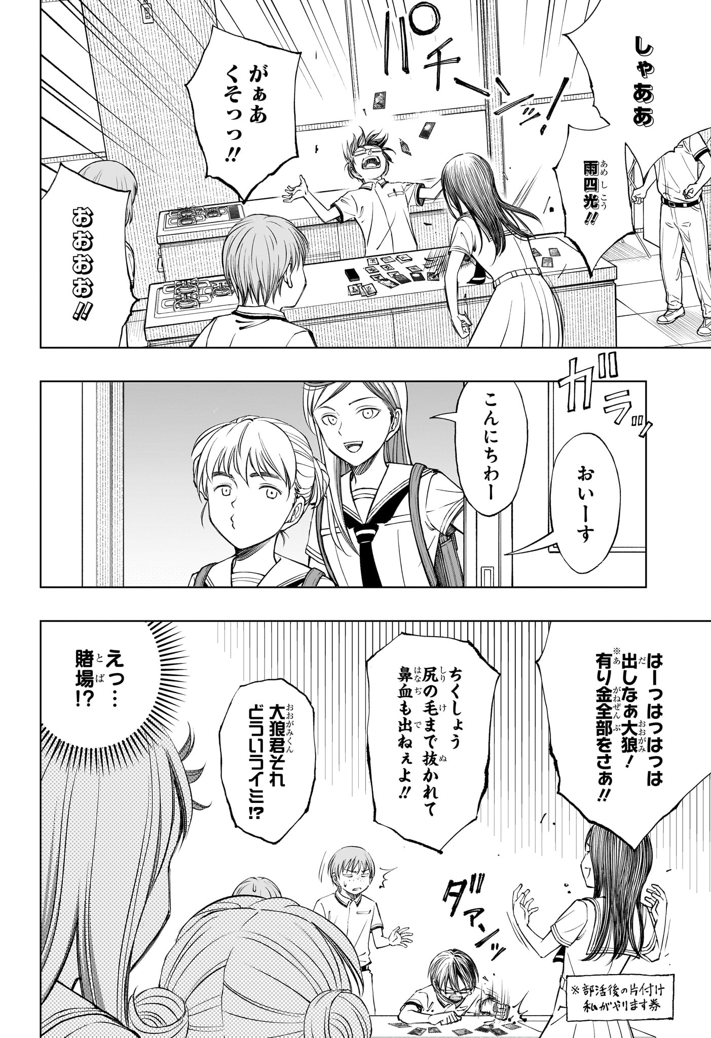 キルアオ 第40話 - Page 2