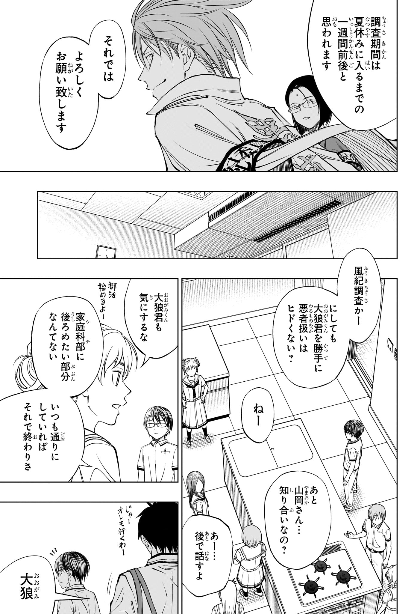 キルアオ 第40話 - Page 17