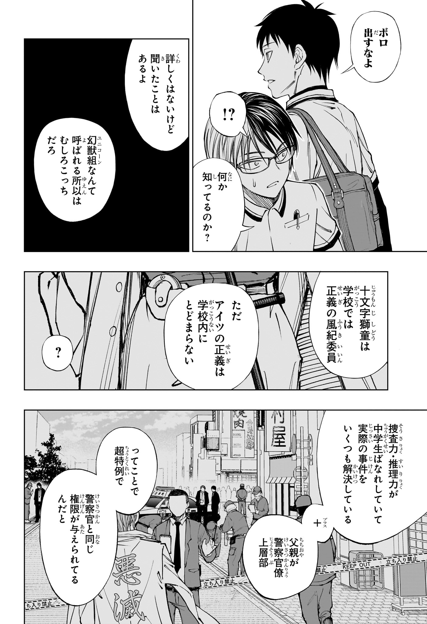 キルアオ 第40話 - Page 18