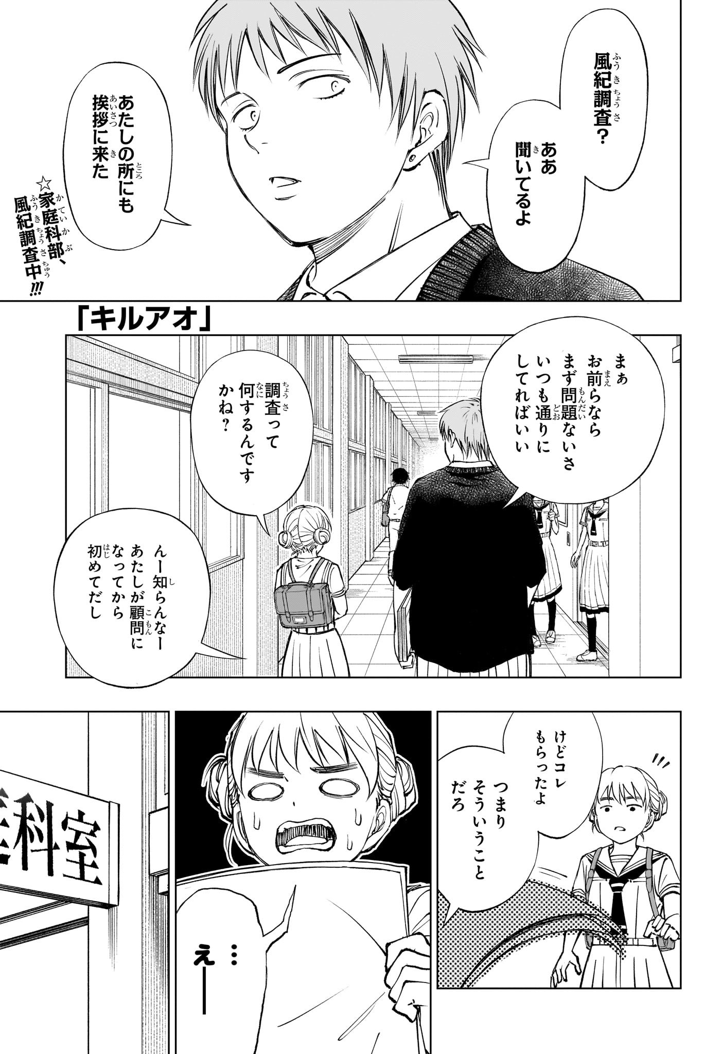 キルアオ 第41話 - Page 1