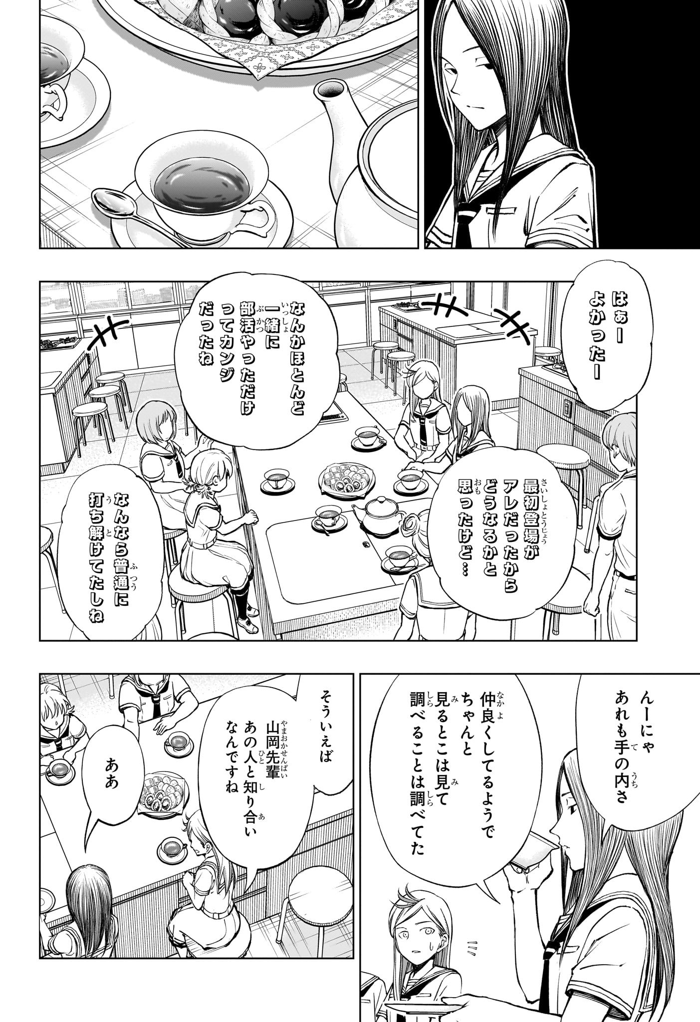 キルアオ 第41話 - Page 12