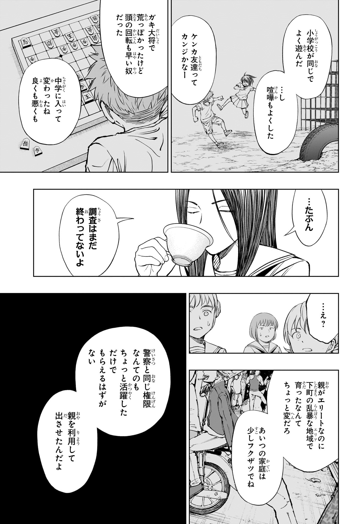 キルアオ 第41話 - Page 13