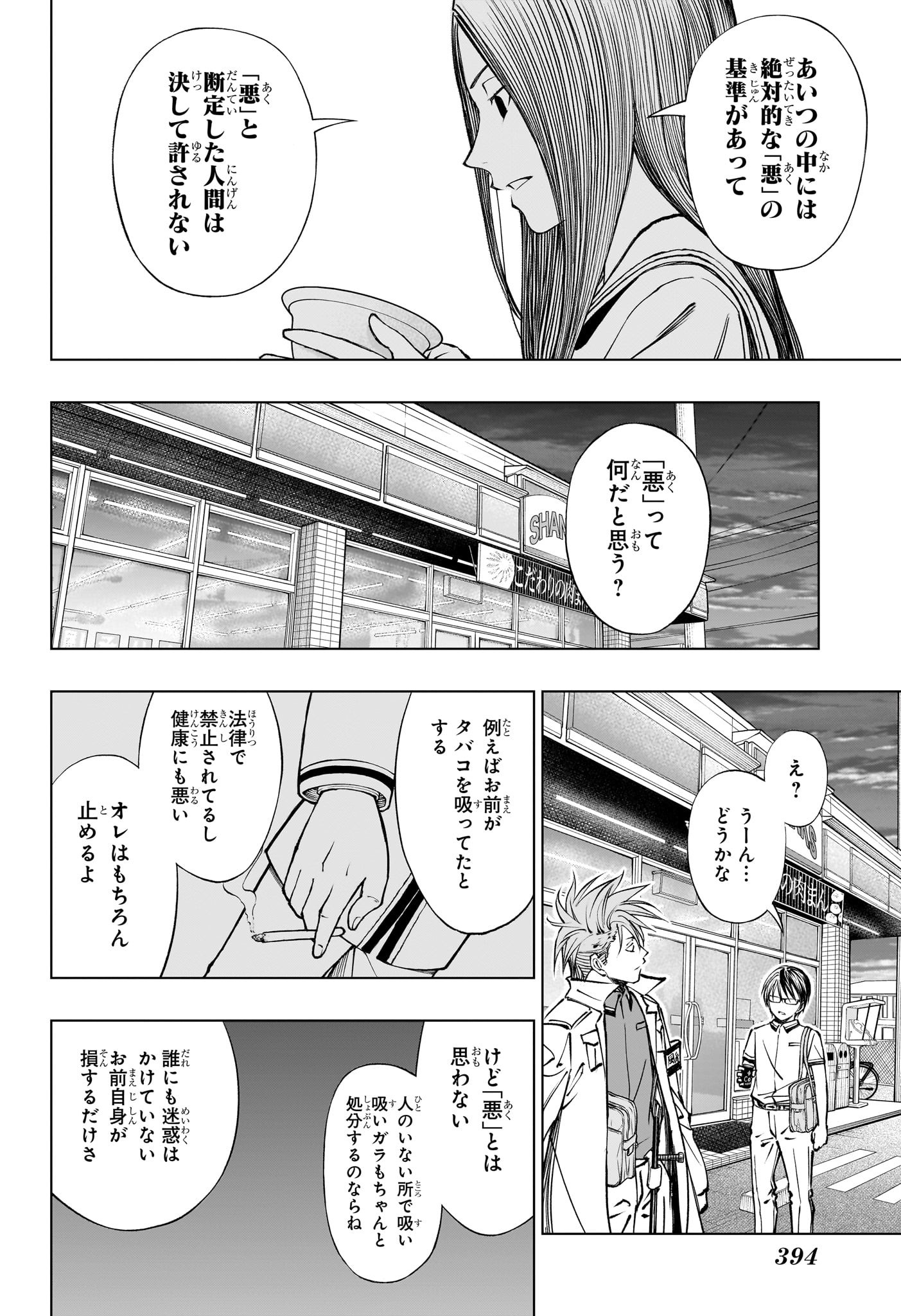 キルアオ 第41話 - Page 14