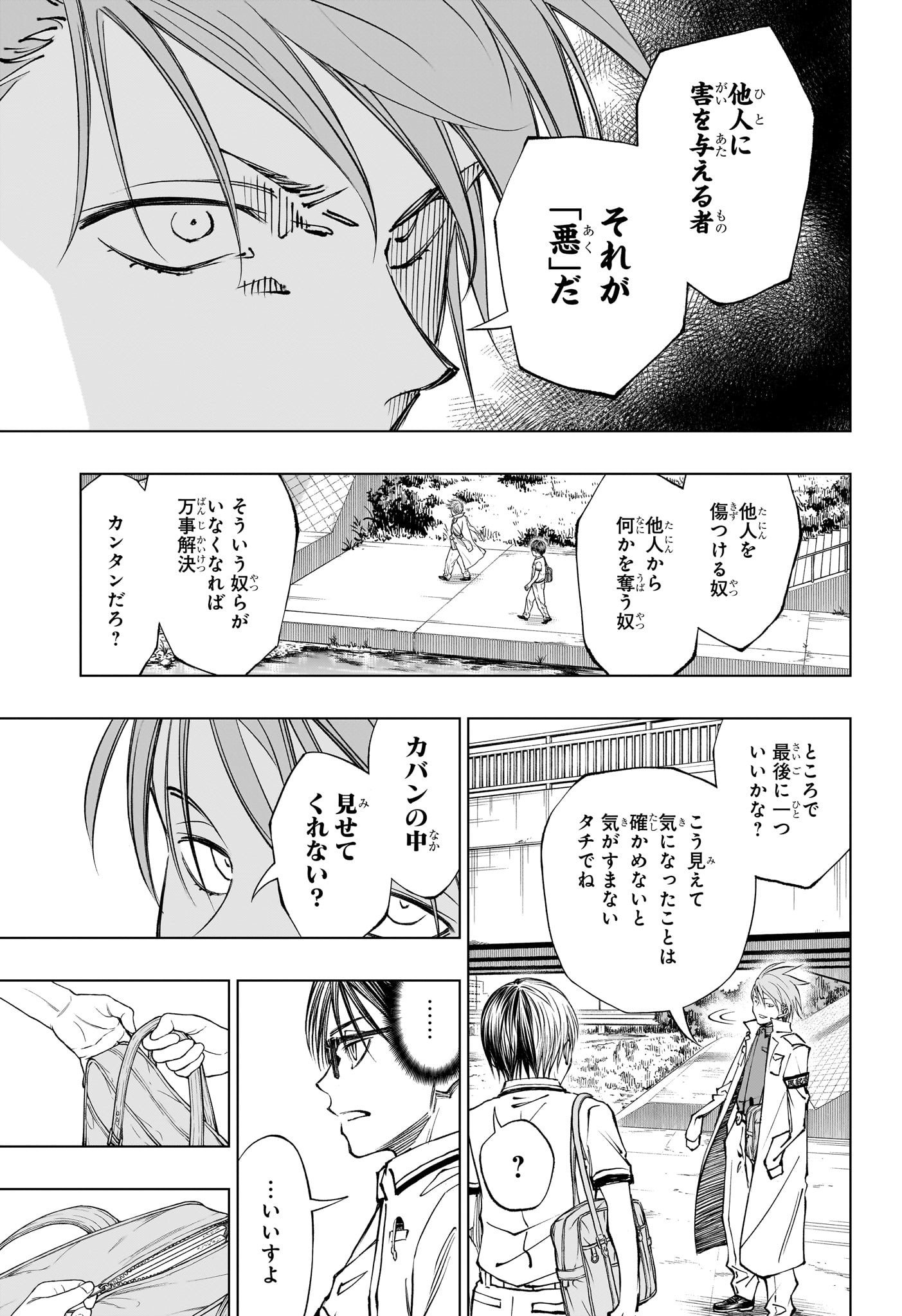 キルアオ 第41話 - Page 15