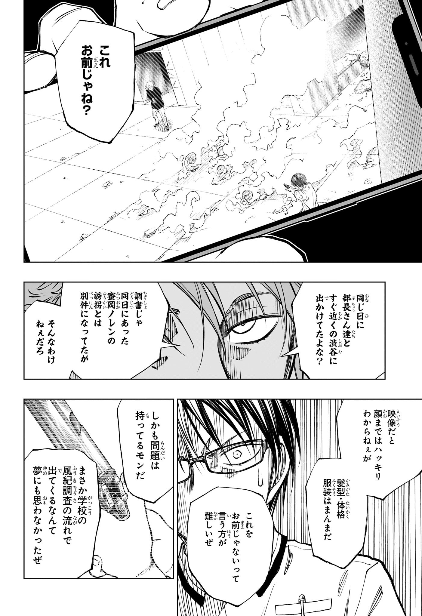 キルアオ 第41話 - Page 18