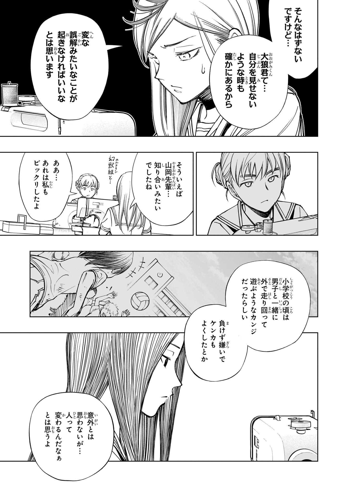 キルアオ 第41話 - Page 7