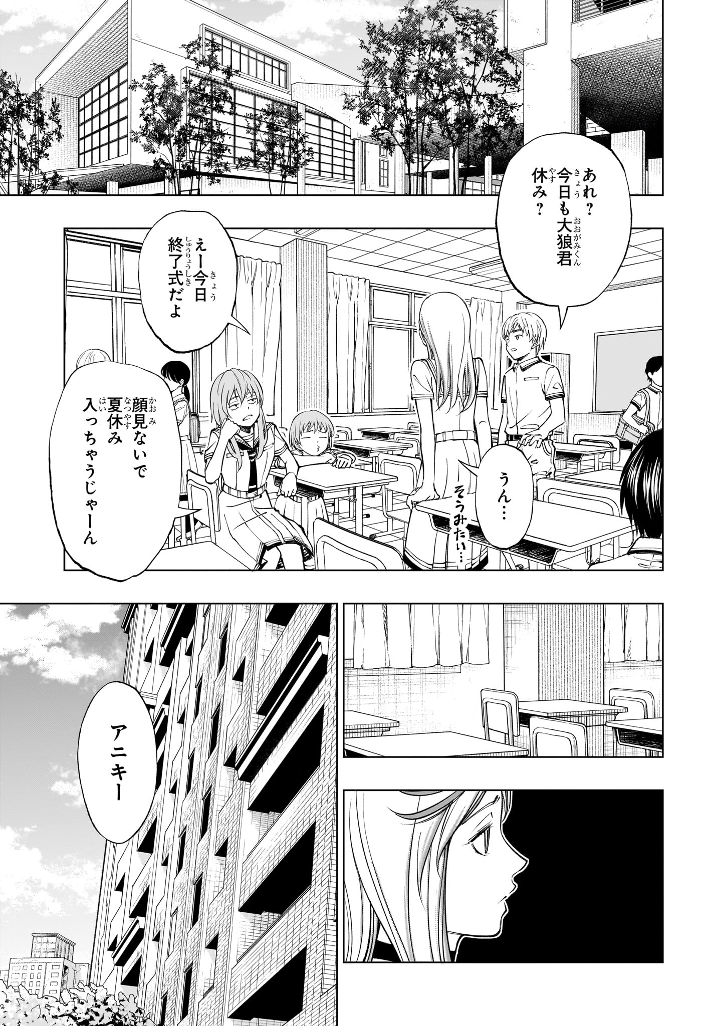 キルアオ 第42話 - Page 11