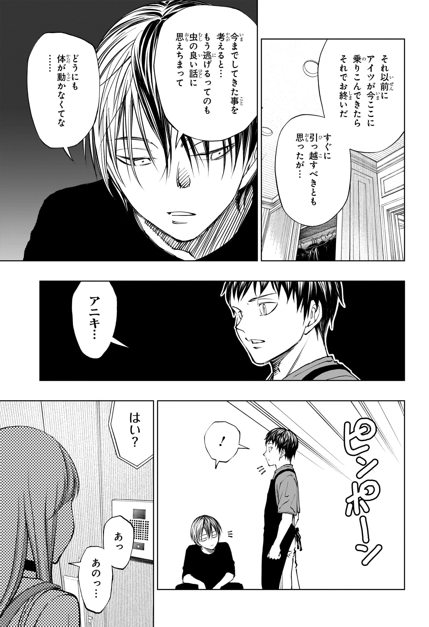 キルアオ 第42話 - Page 13