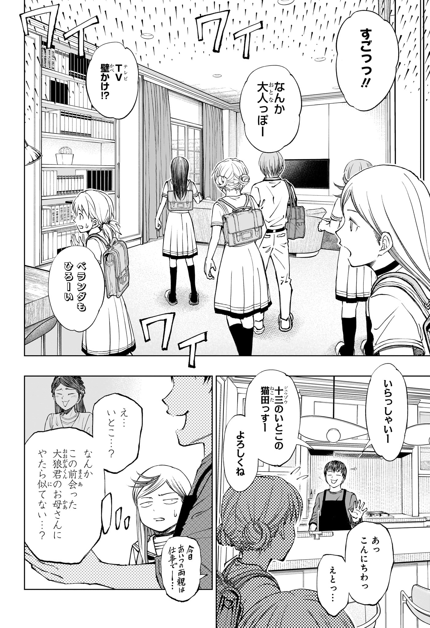 キルアオ 第42話 - Page 16