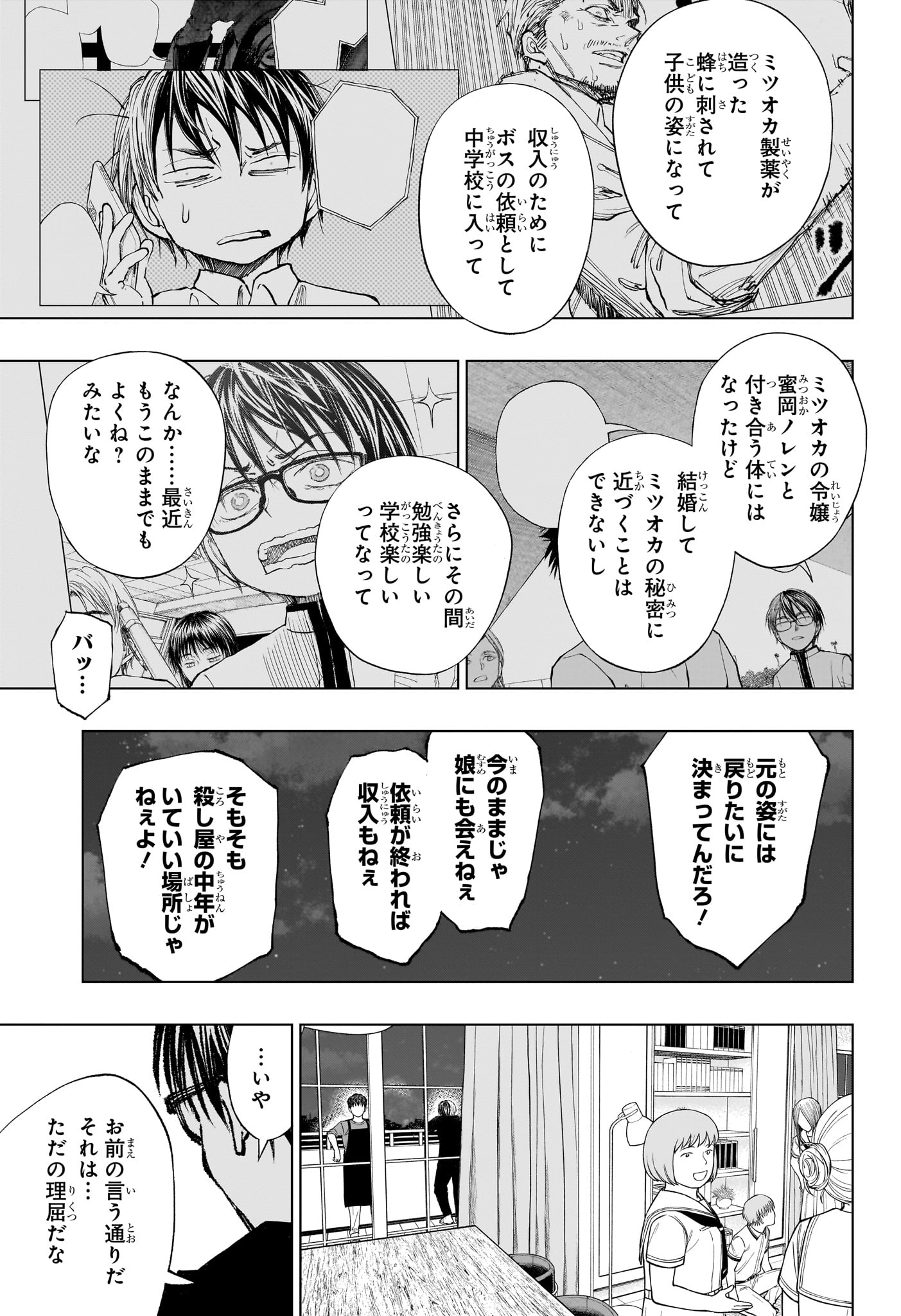 キルアオ 第43話 - Page 5