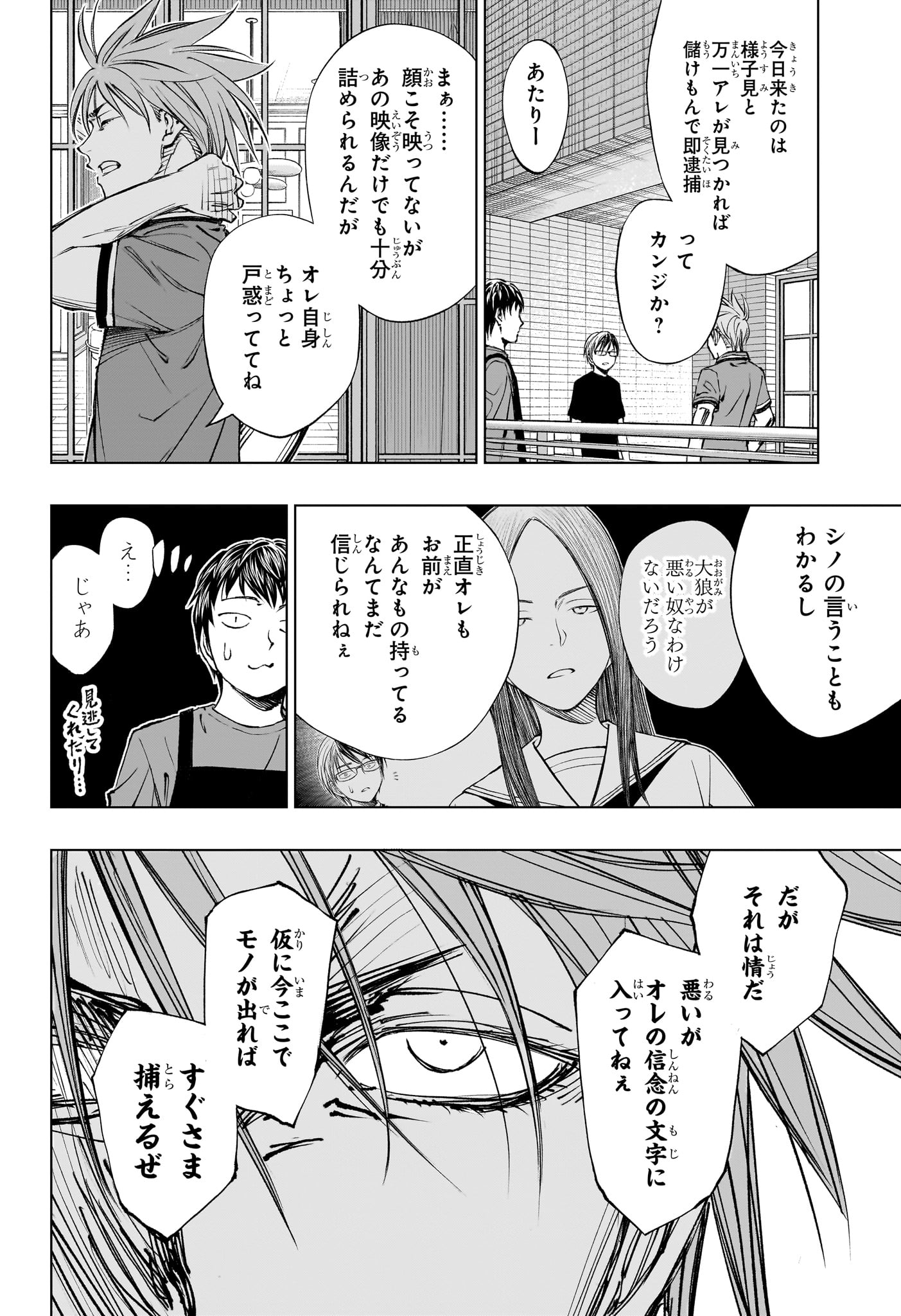 キルアオ 第43話 - Page 8