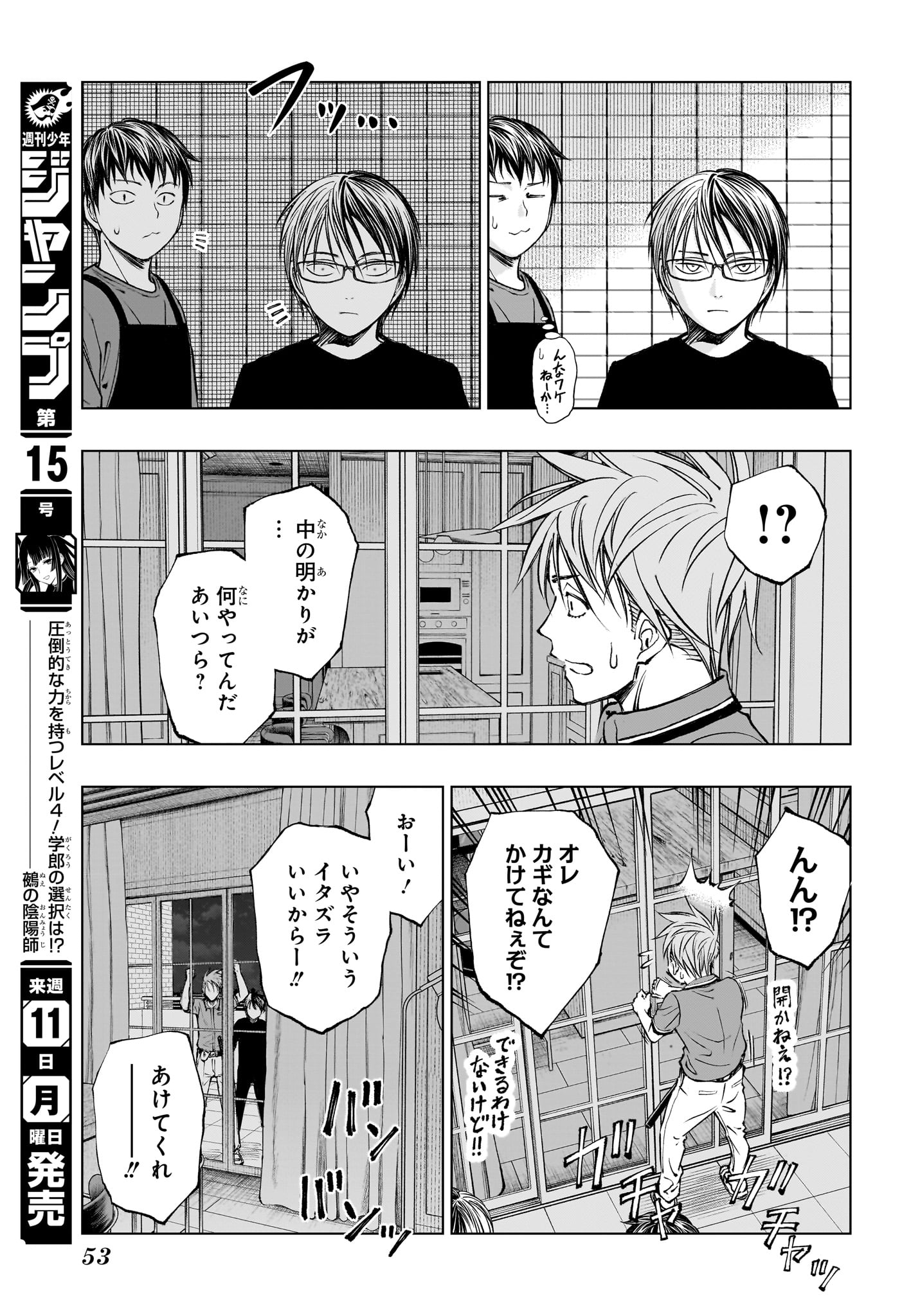 キルアオ 第43話 - Page 9