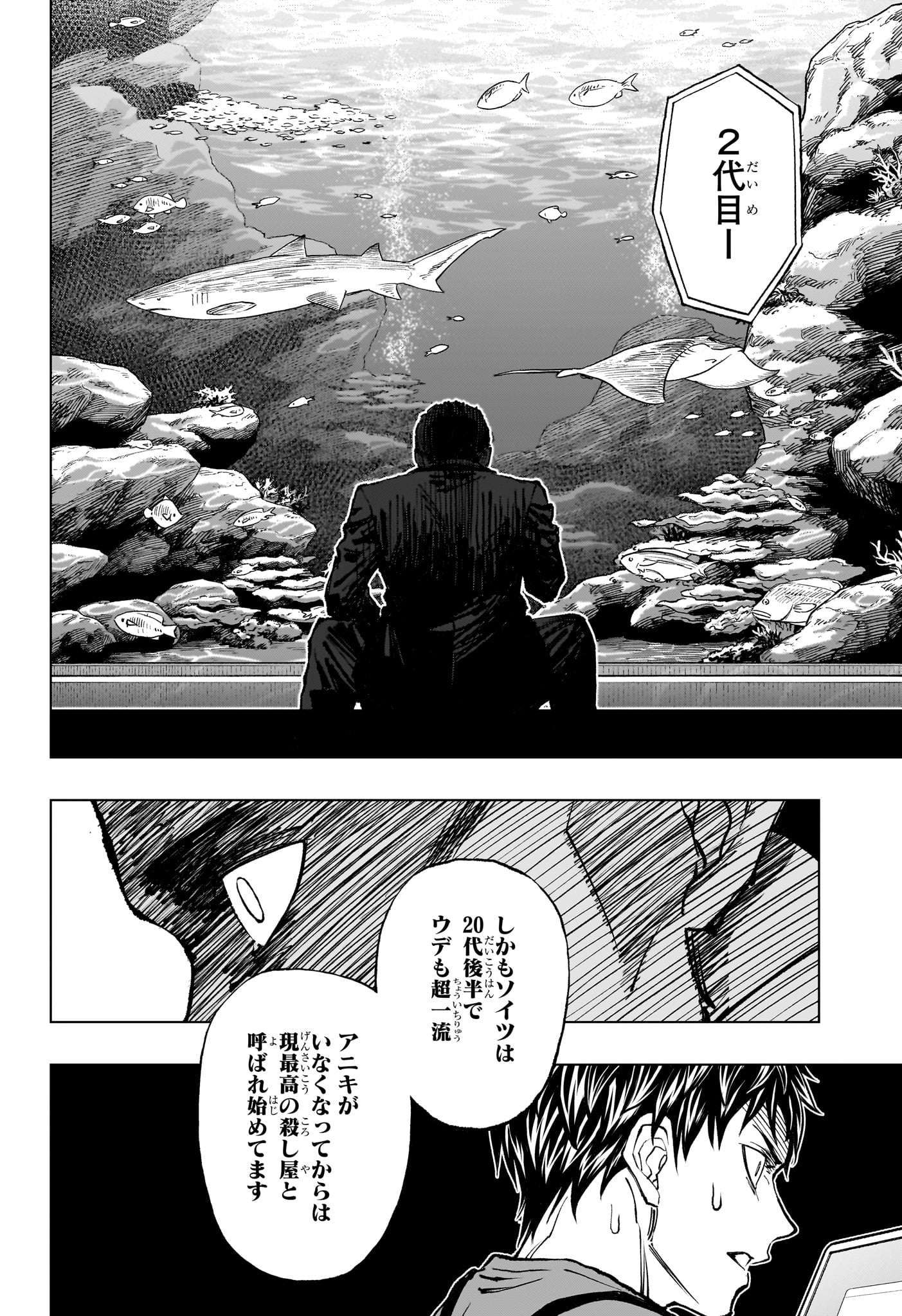 キルアオ 第45話 - Page 20