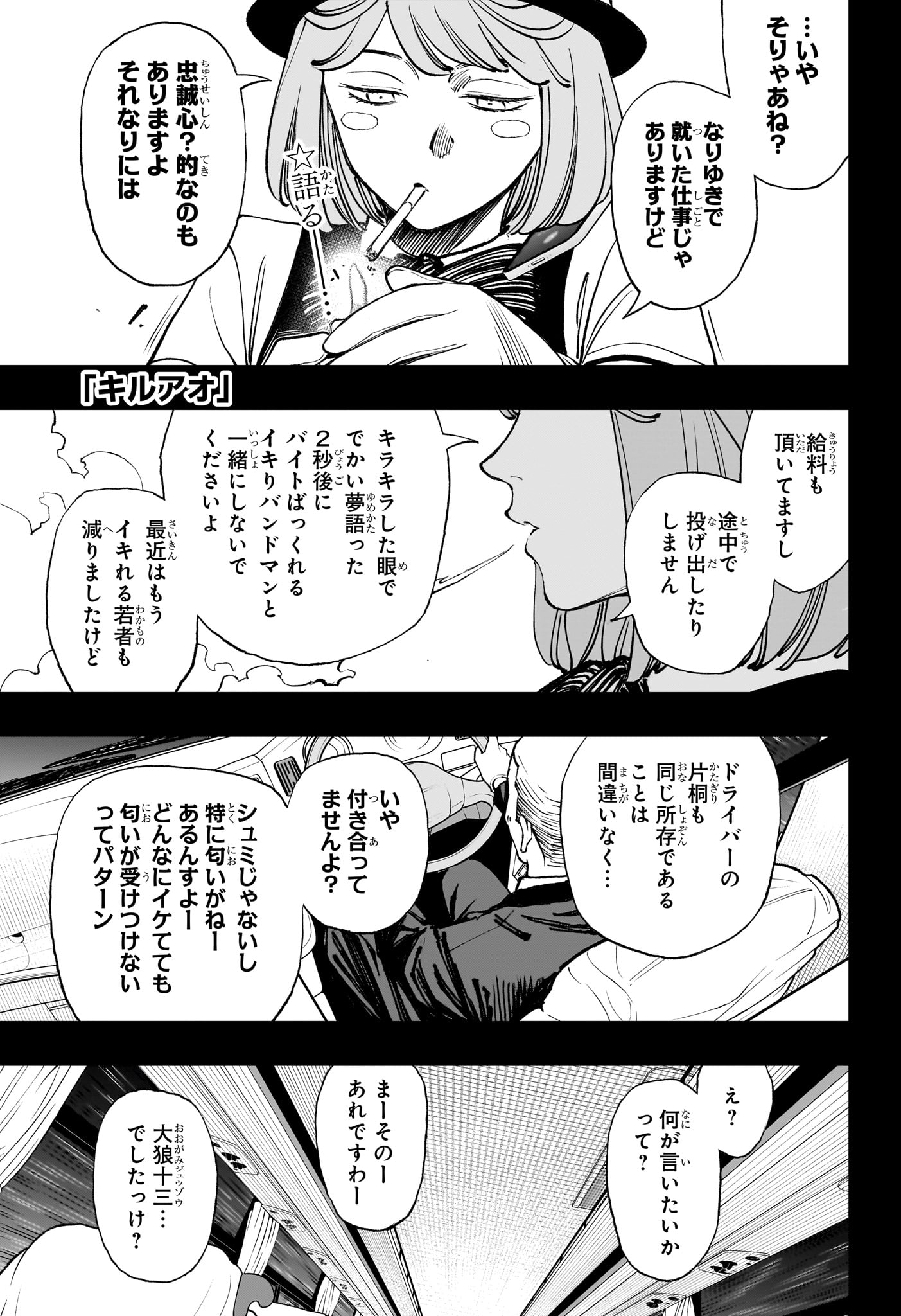 キルアオ 第46話 - Page 1