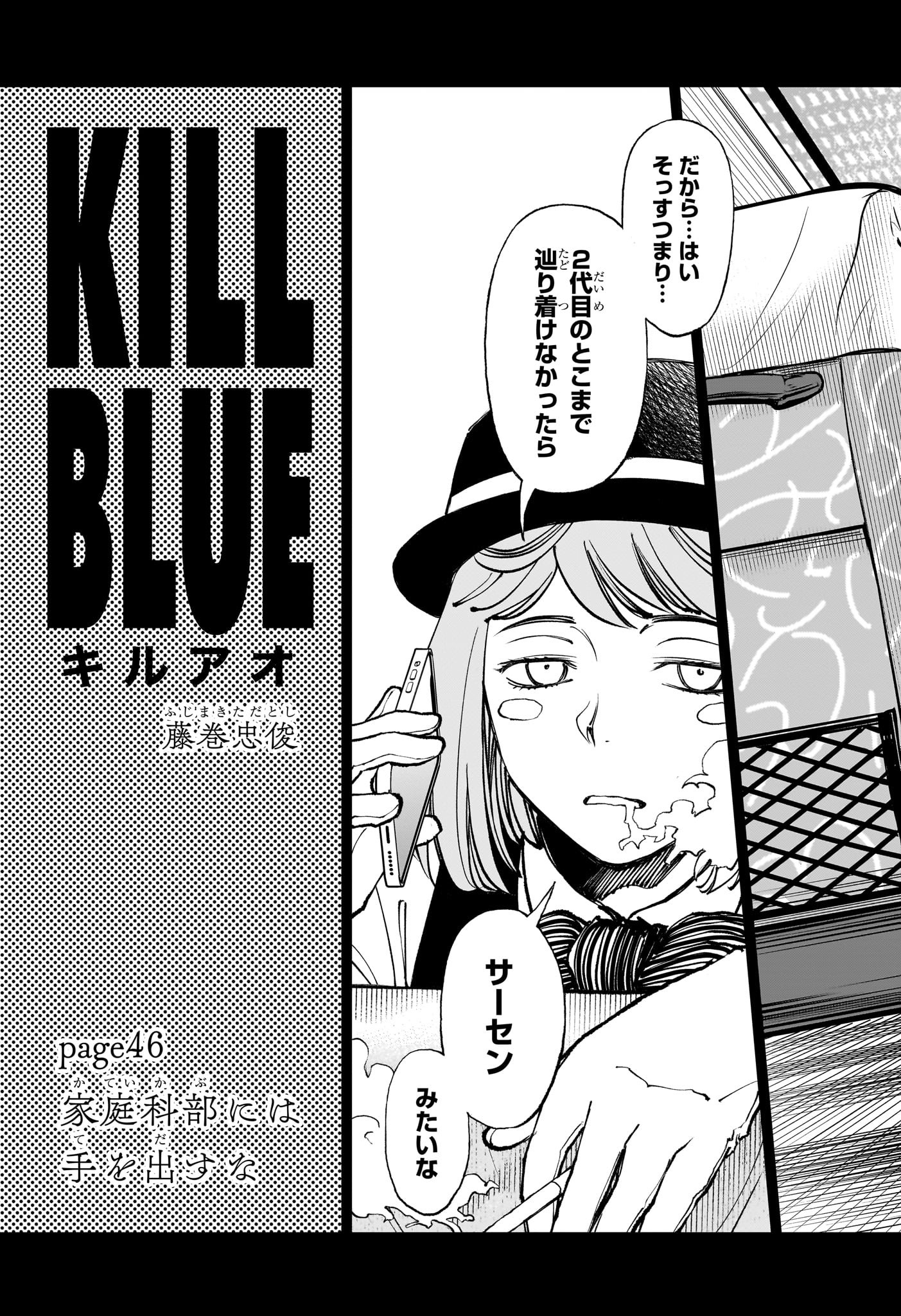 キルアオ 第46話 - Page 3