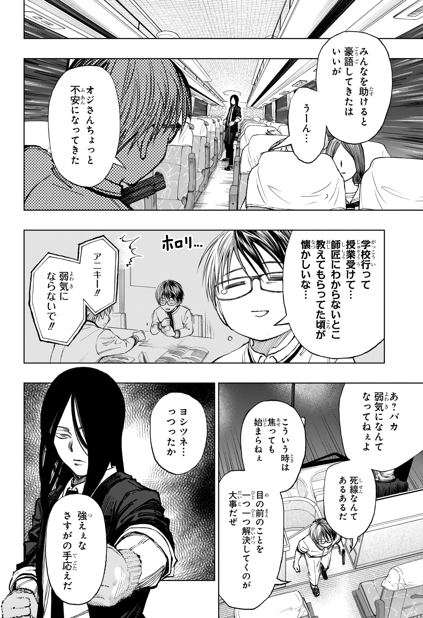 キルアオ 第46話 - Page 4