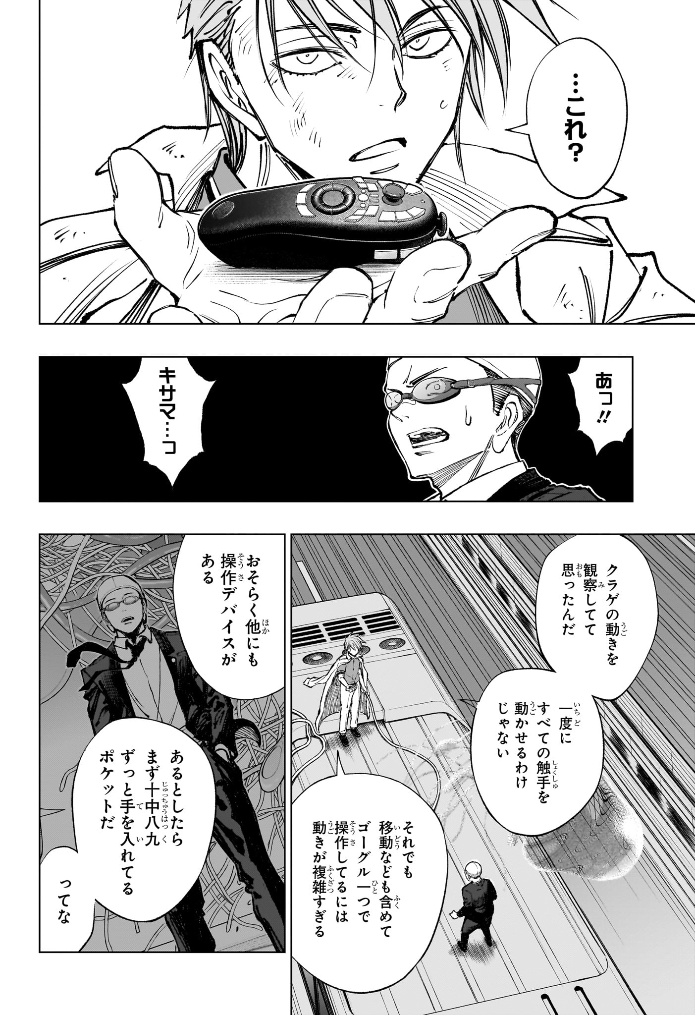 キルアオ 第47話 - Page 14