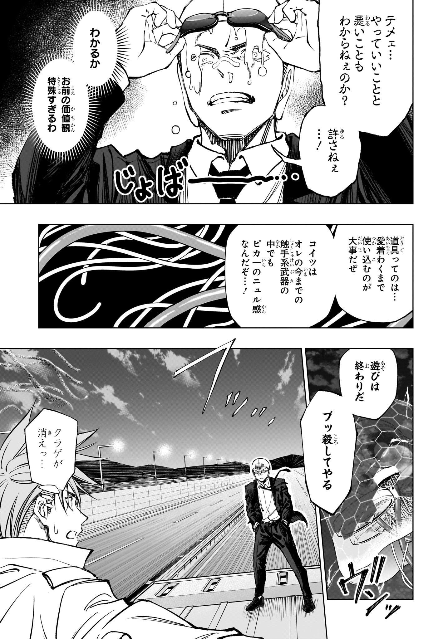 キルアオ 第47話 - Page 5