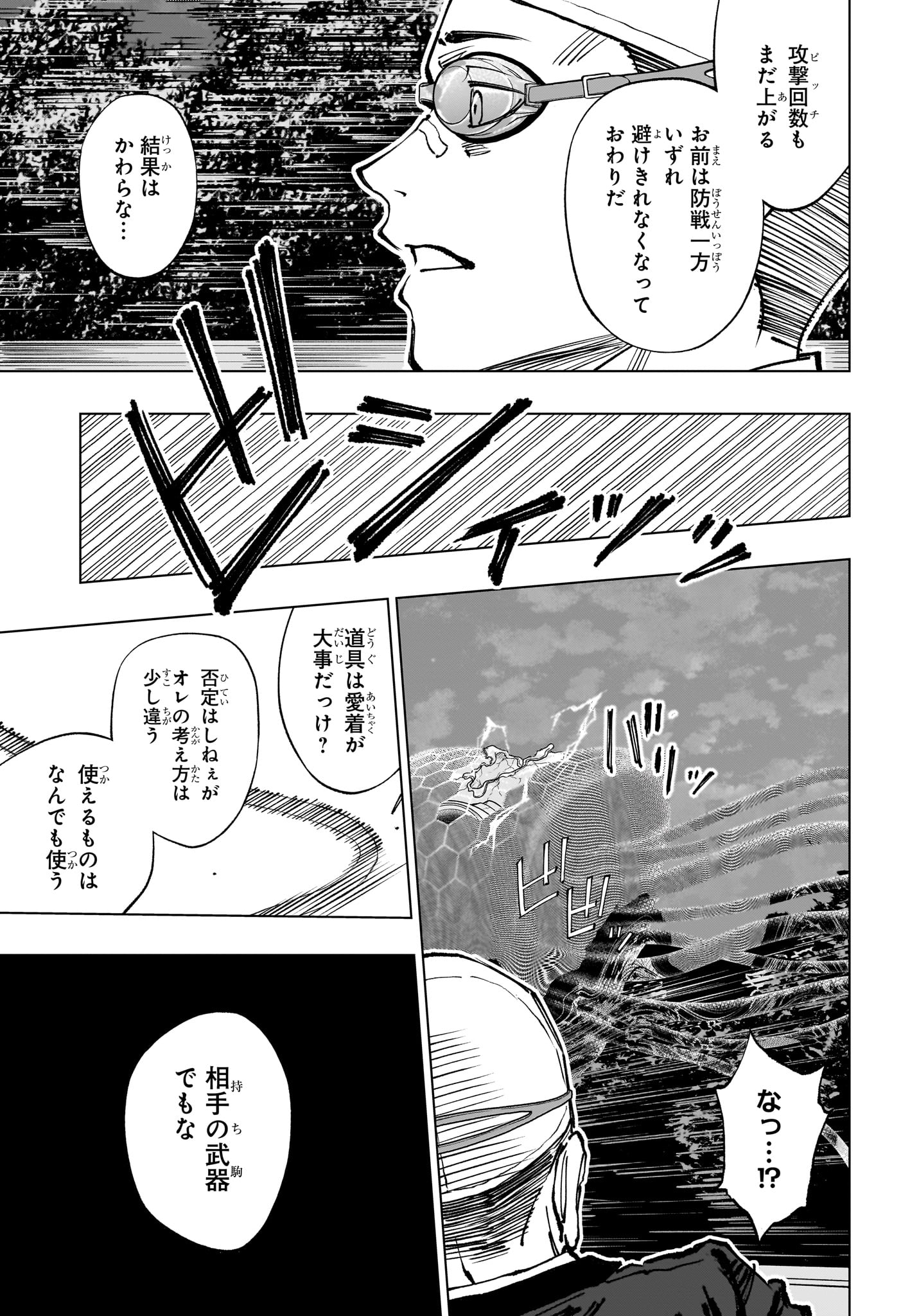 キルアオ 第47話 - Page 9