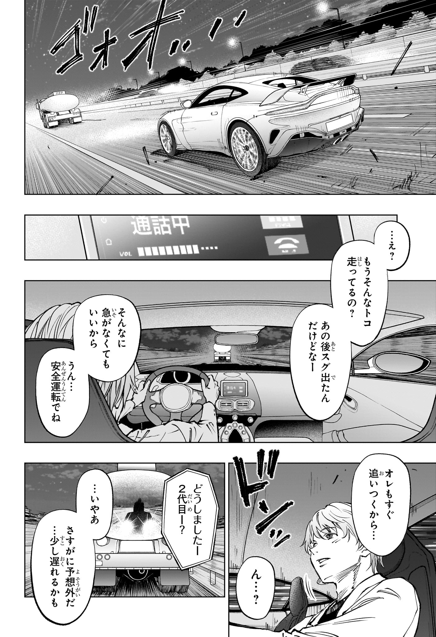 キルアオ 第48話 - Page 18