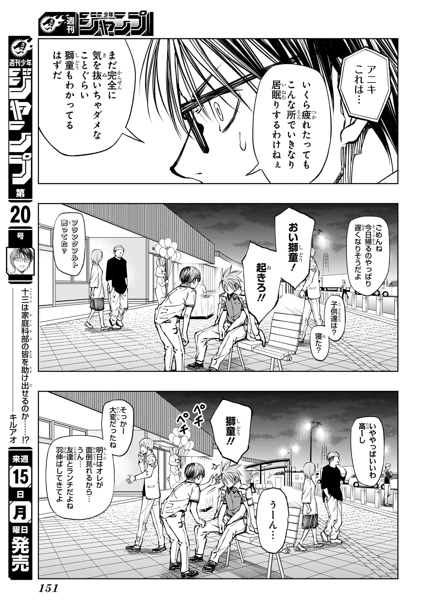 キルアオ 第48話 - Page 7