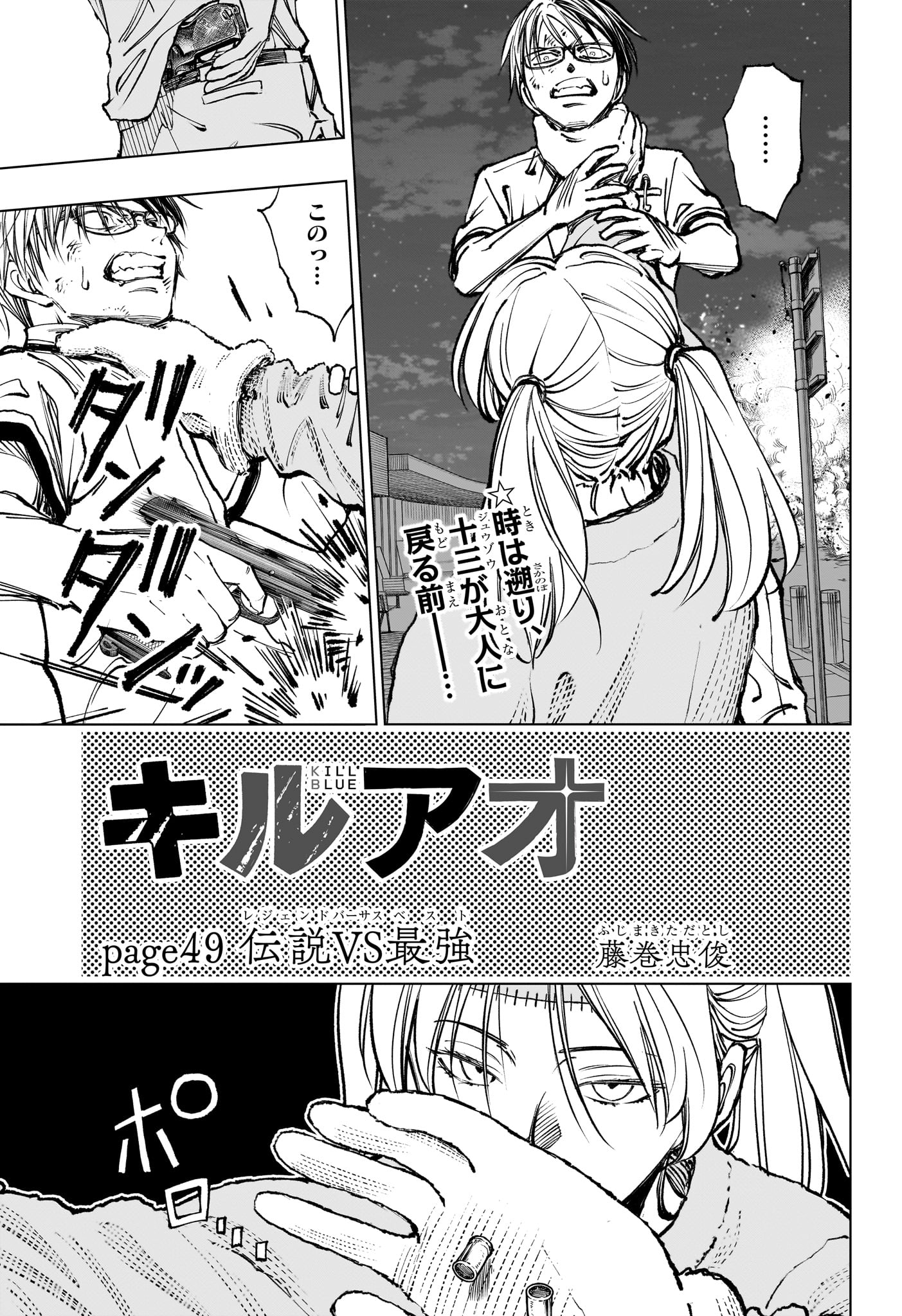 キルアオ 第49話 - Page 1