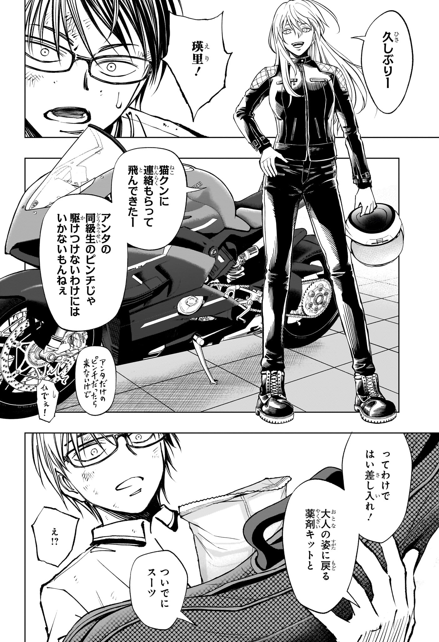 キルアオ 第49話 - Page 4