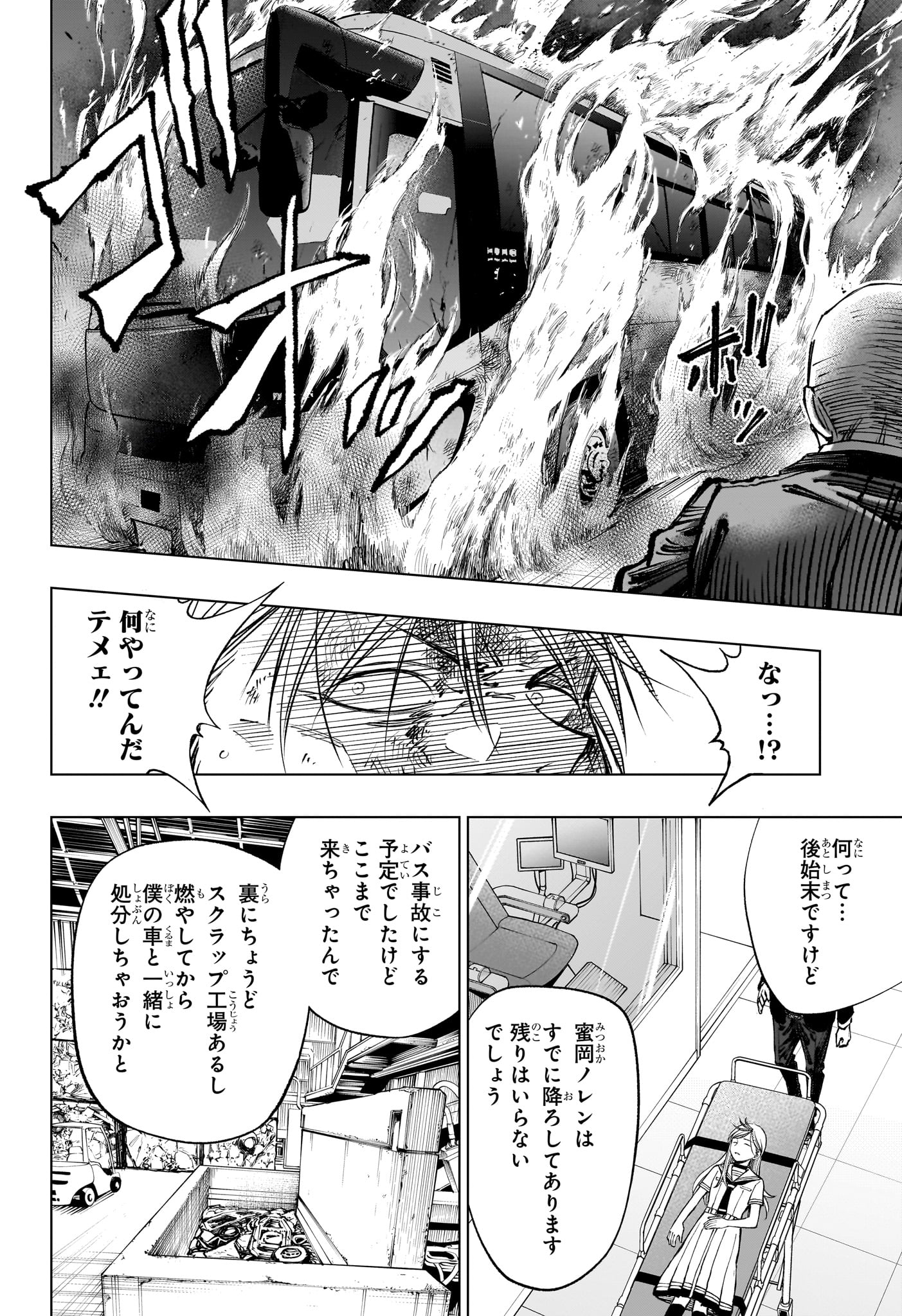 キルアオ 第50話 - Page 16