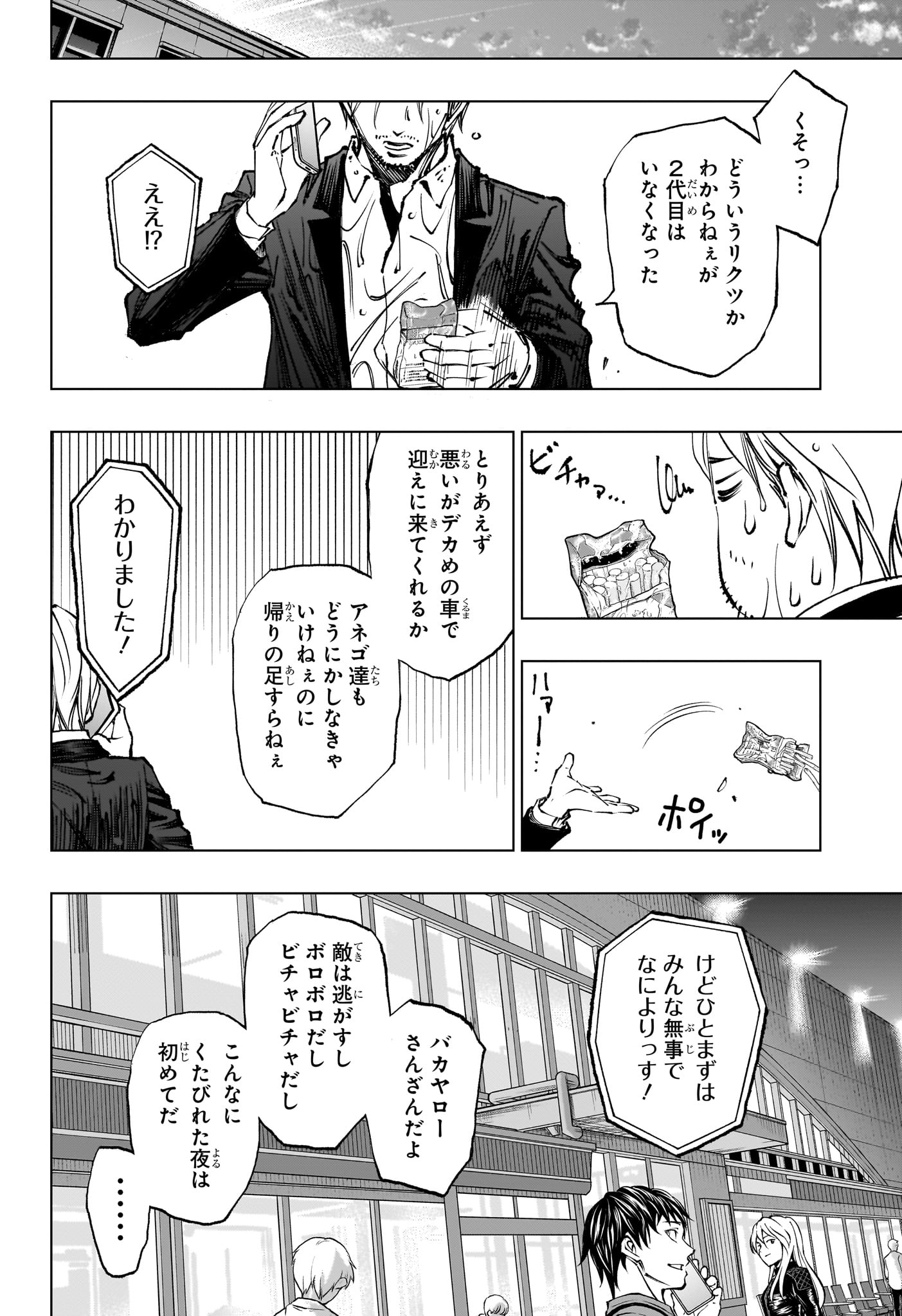 キルアオ 第51話 - Page 18