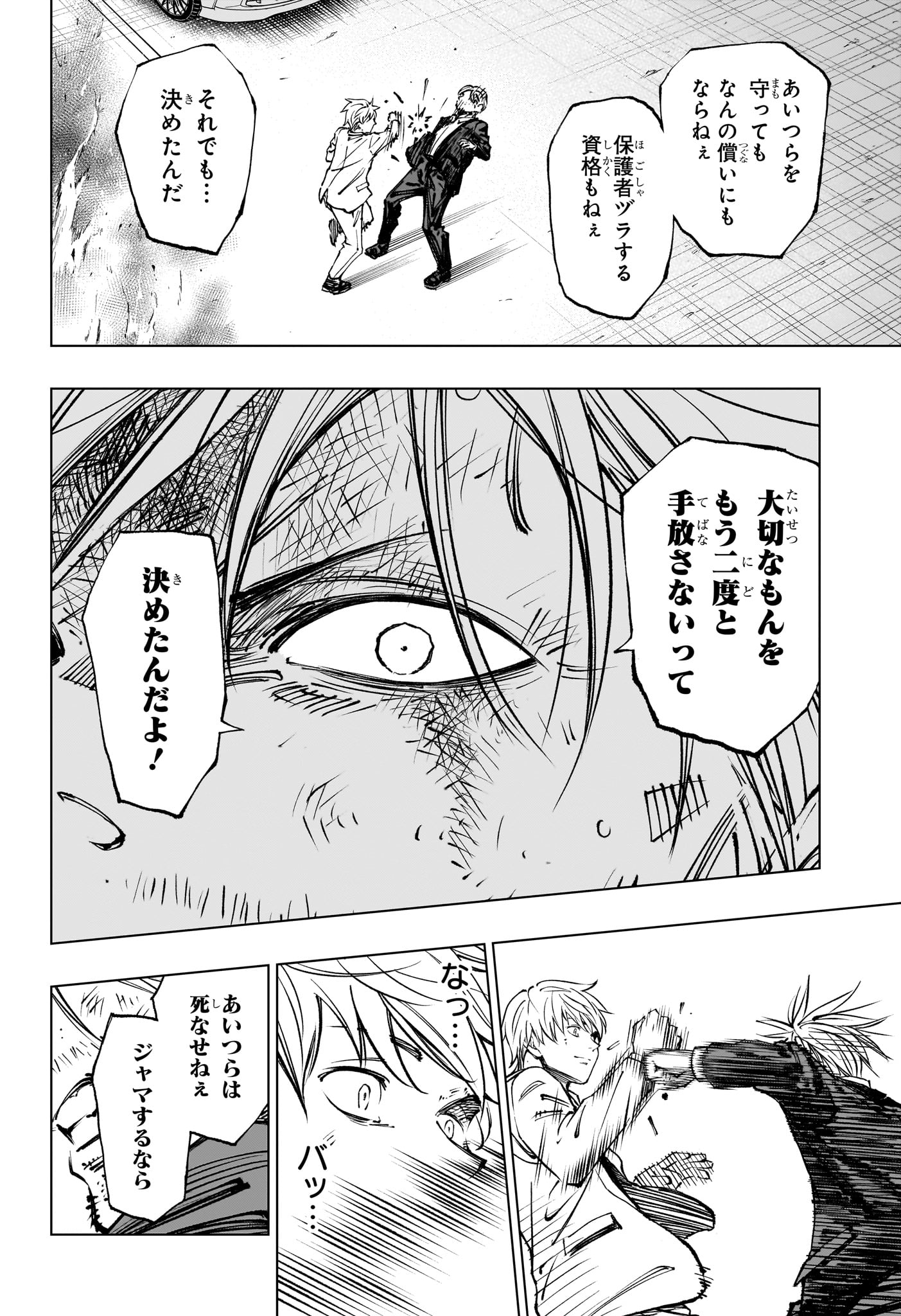 キルアオ 第51話 - Page 8