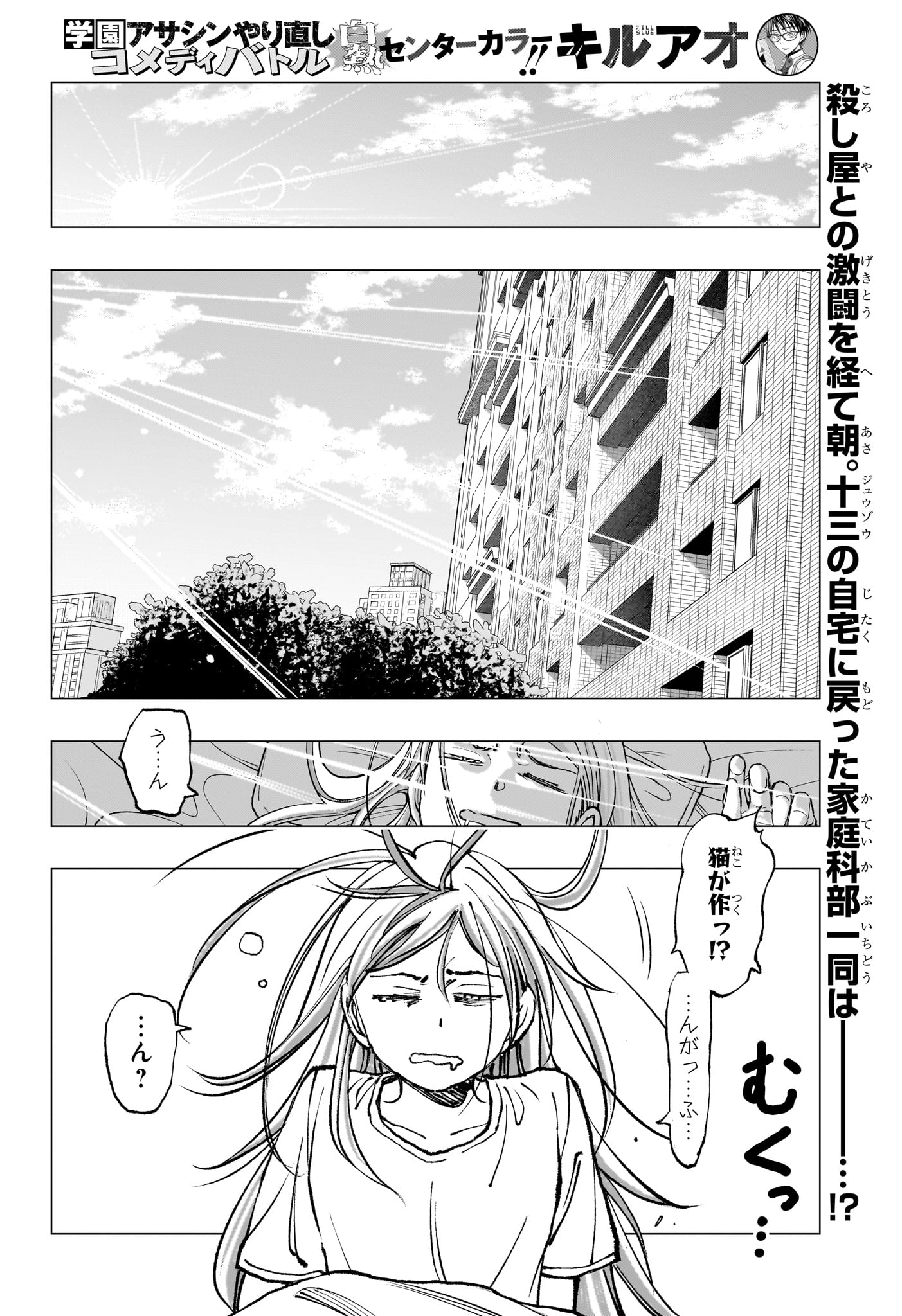 キルアオ 第52話 - Page 2