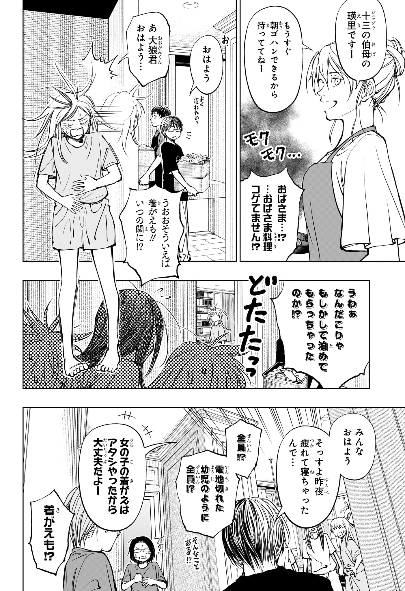 キルアオ 第52話 - Page 4