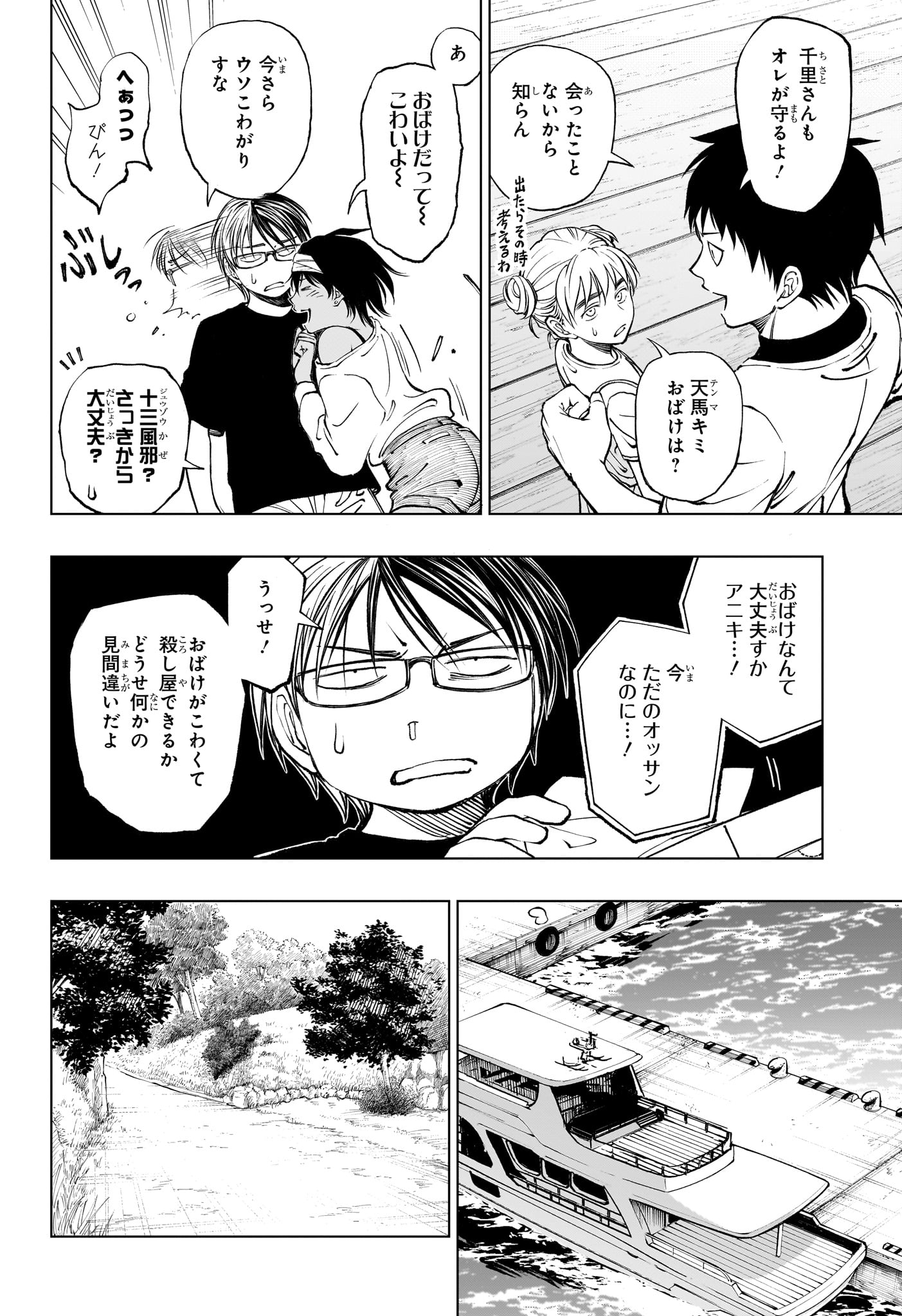 キルアオ 第53話 - Page 13