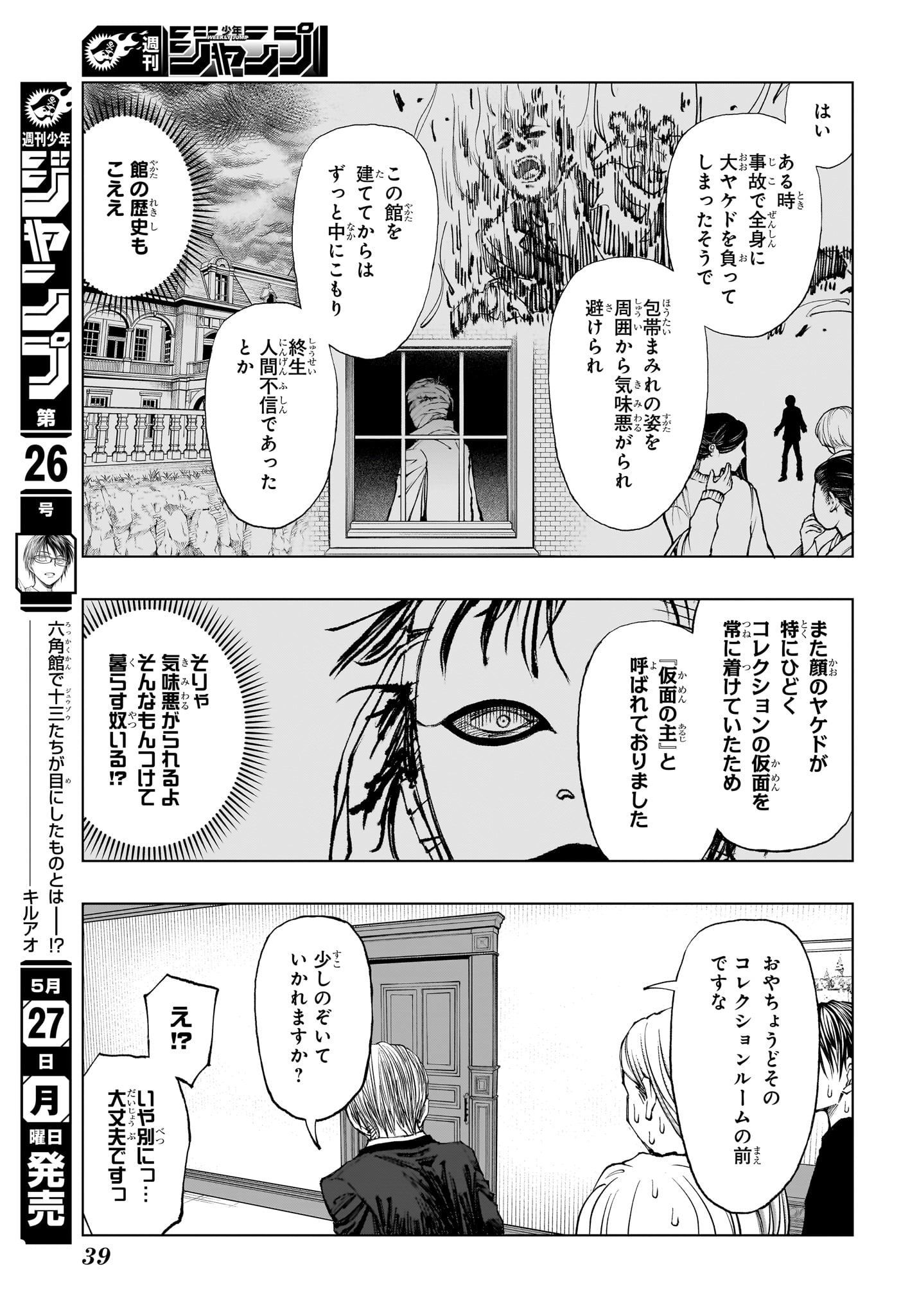 キルアオ 第53話 - Page 16