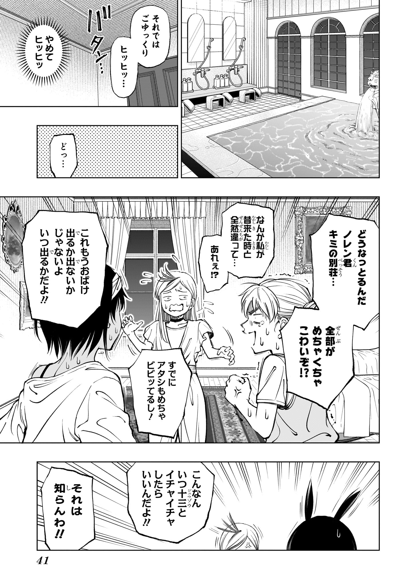 キルアオ 第53話 - Page 18