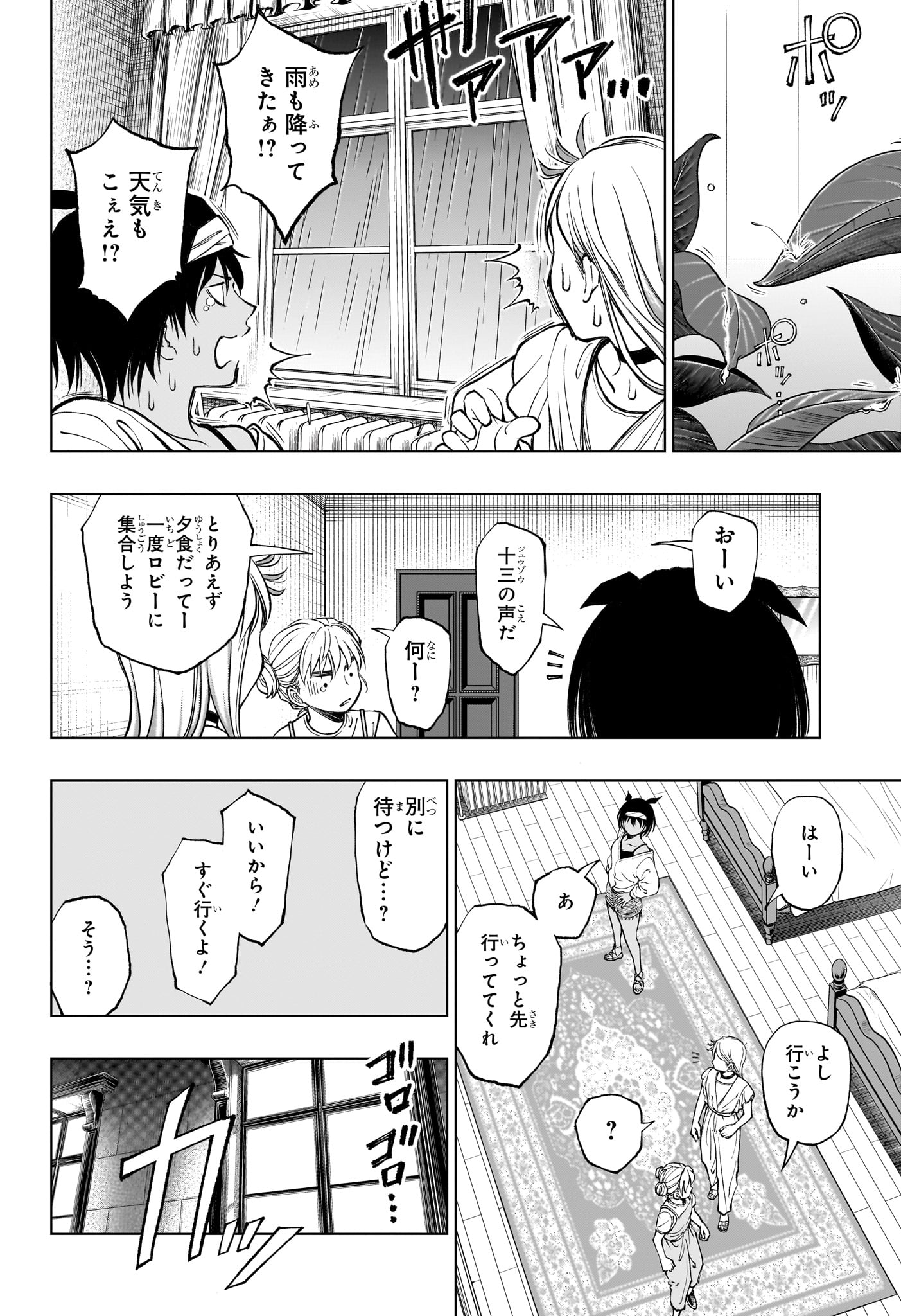 キルアオ 第53話 - Page 19