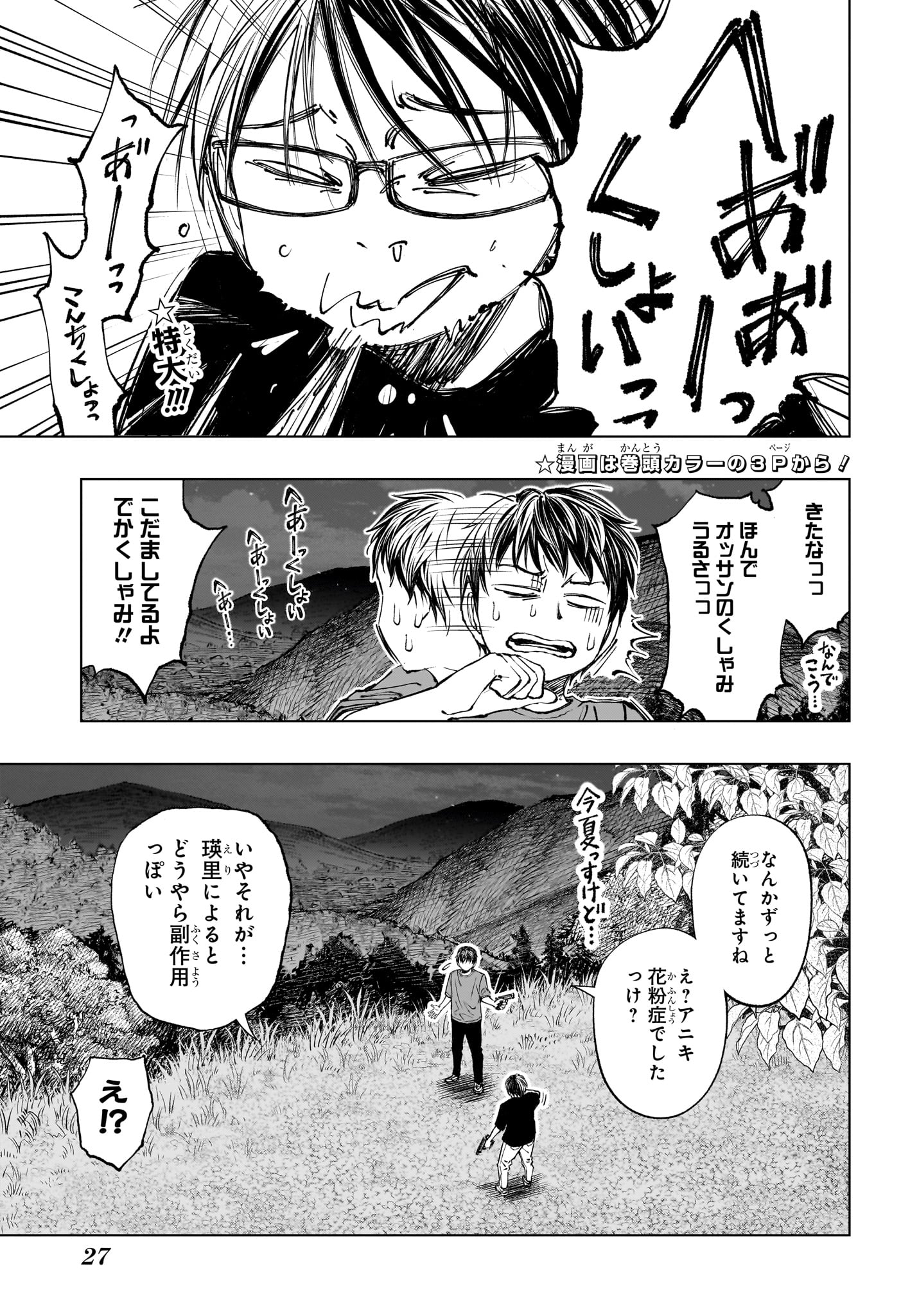 キルアオ 第53話 - Page 4
