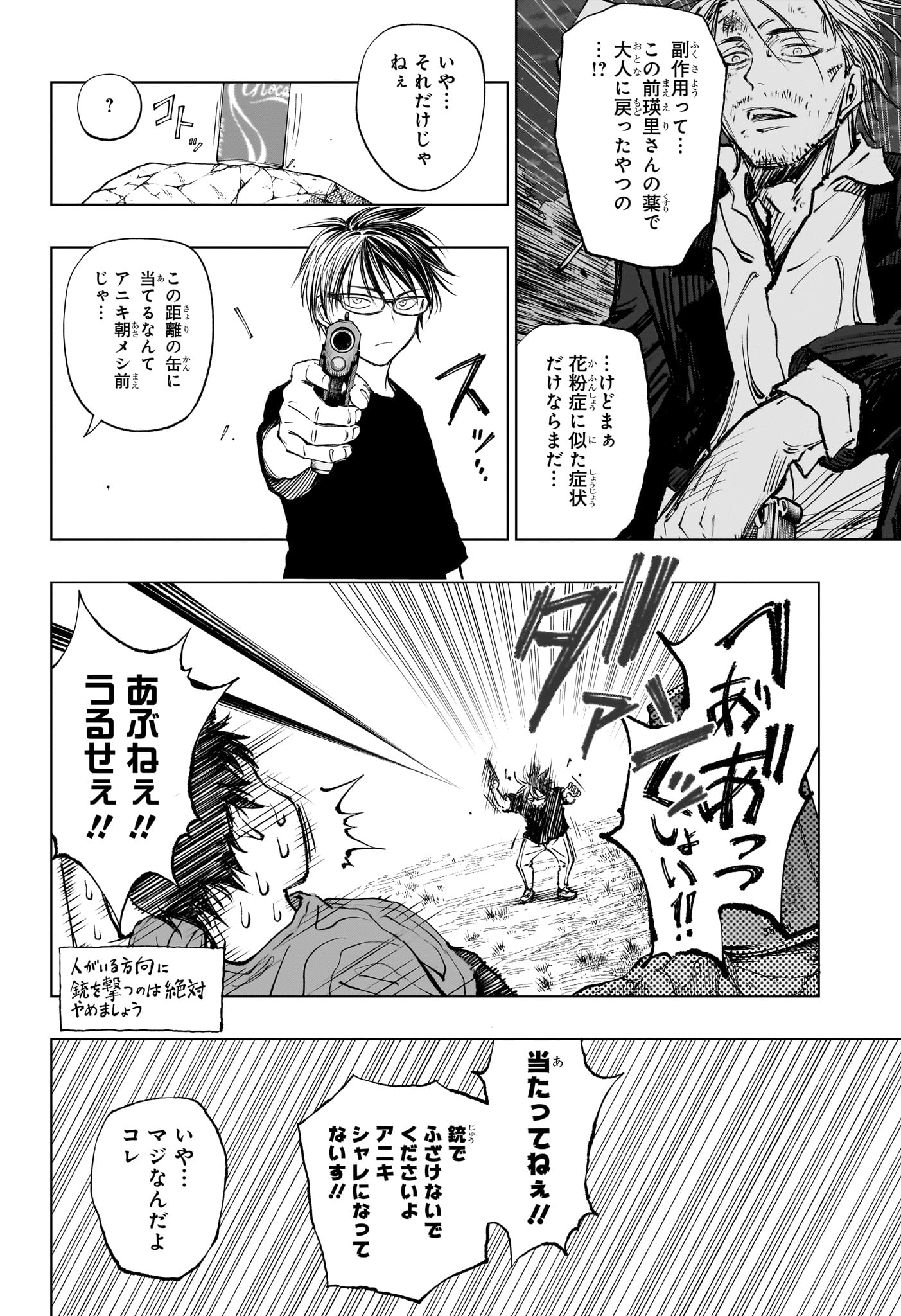 キルアオ 第53話 - Page 5
