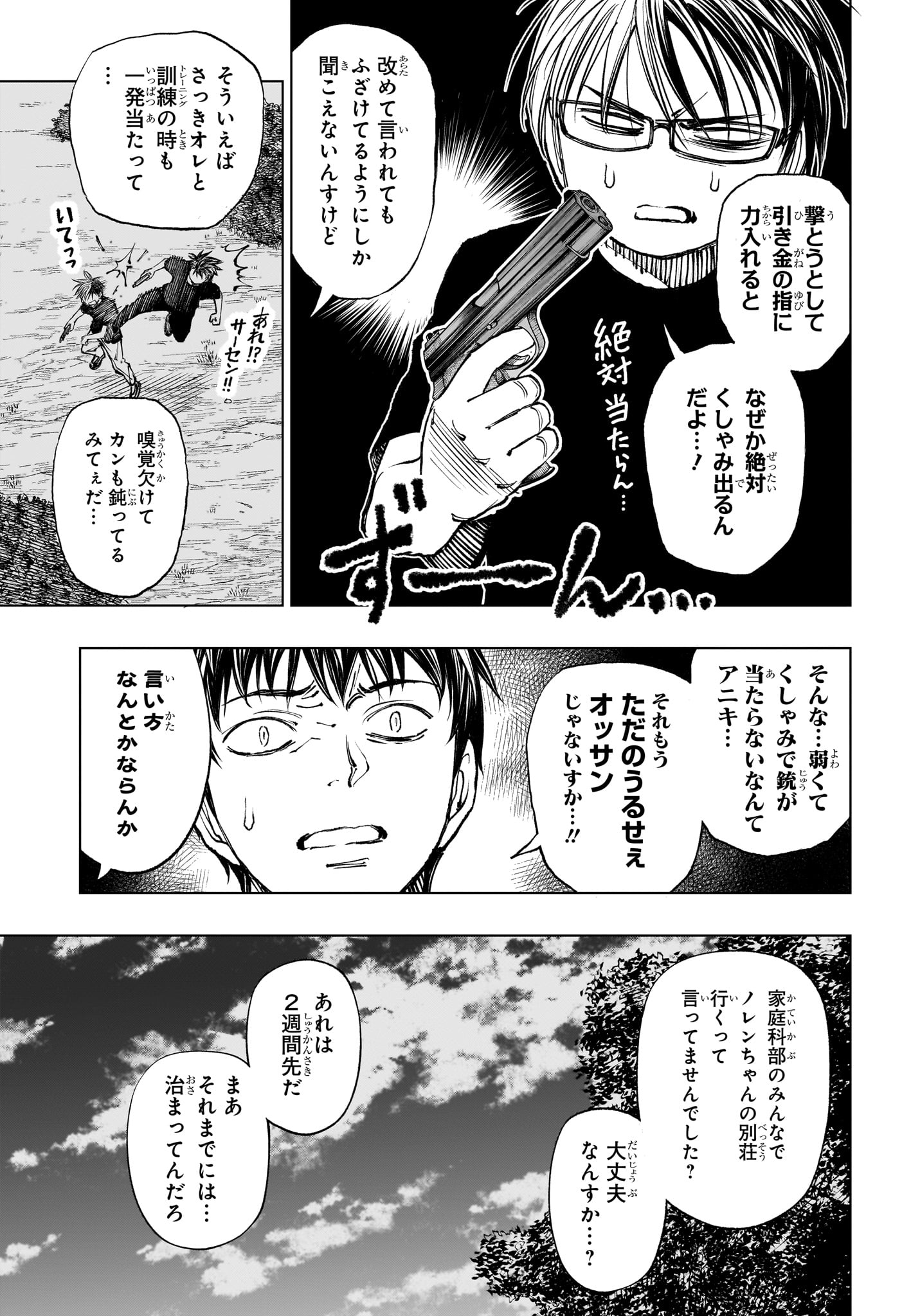 キルアオ 第53話 - Page 6