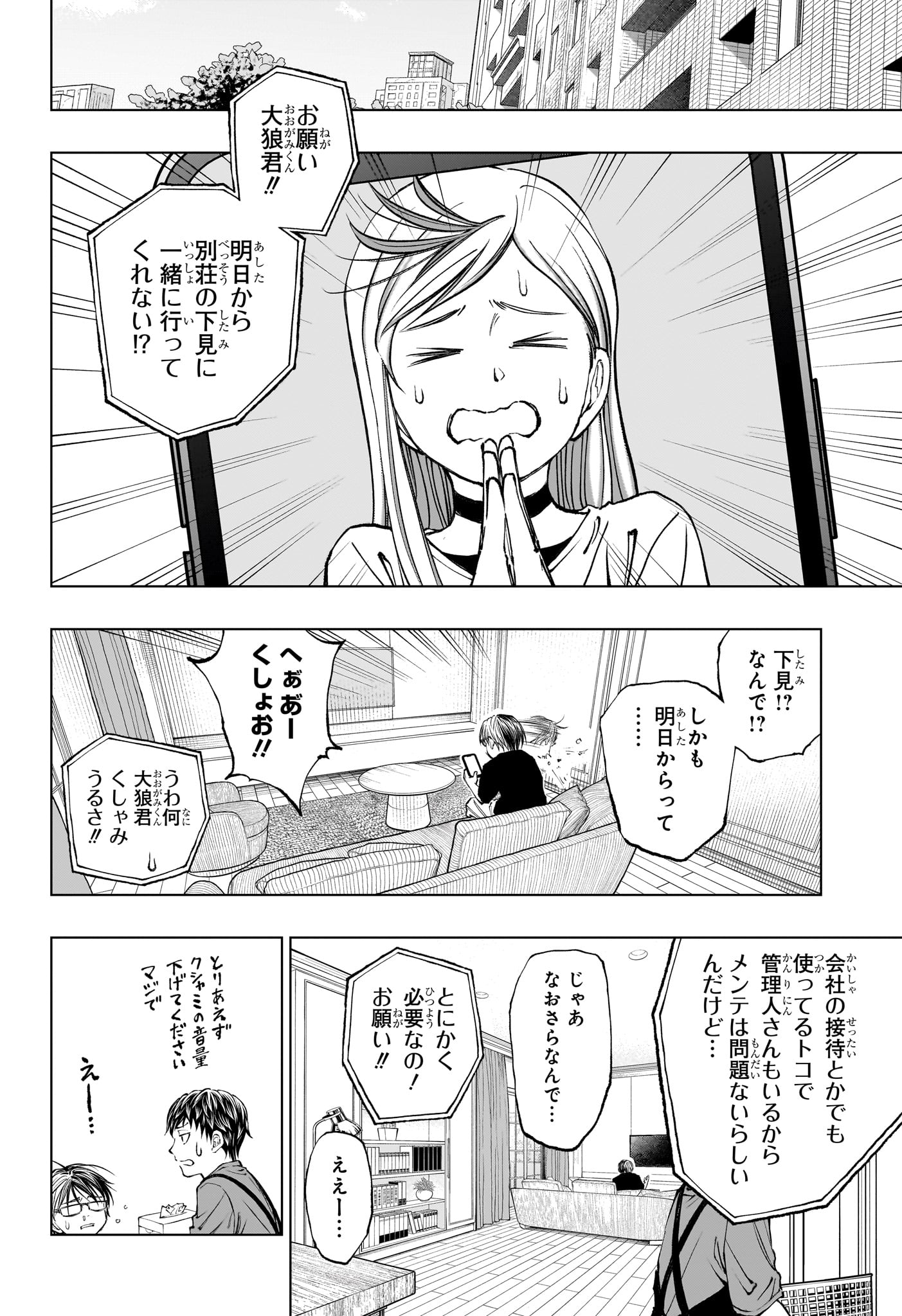 キルアオ 第53話 - Page 7