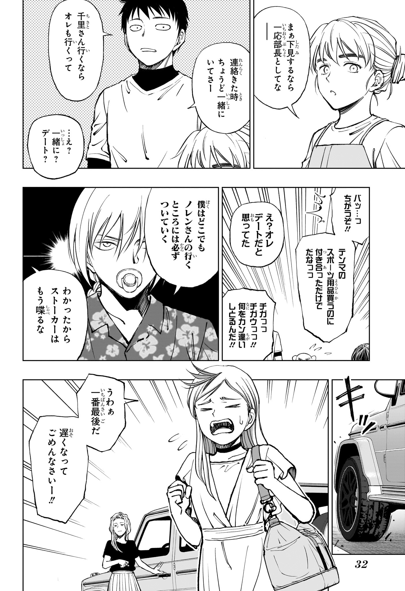 キルアオ 第53話 - Page 9