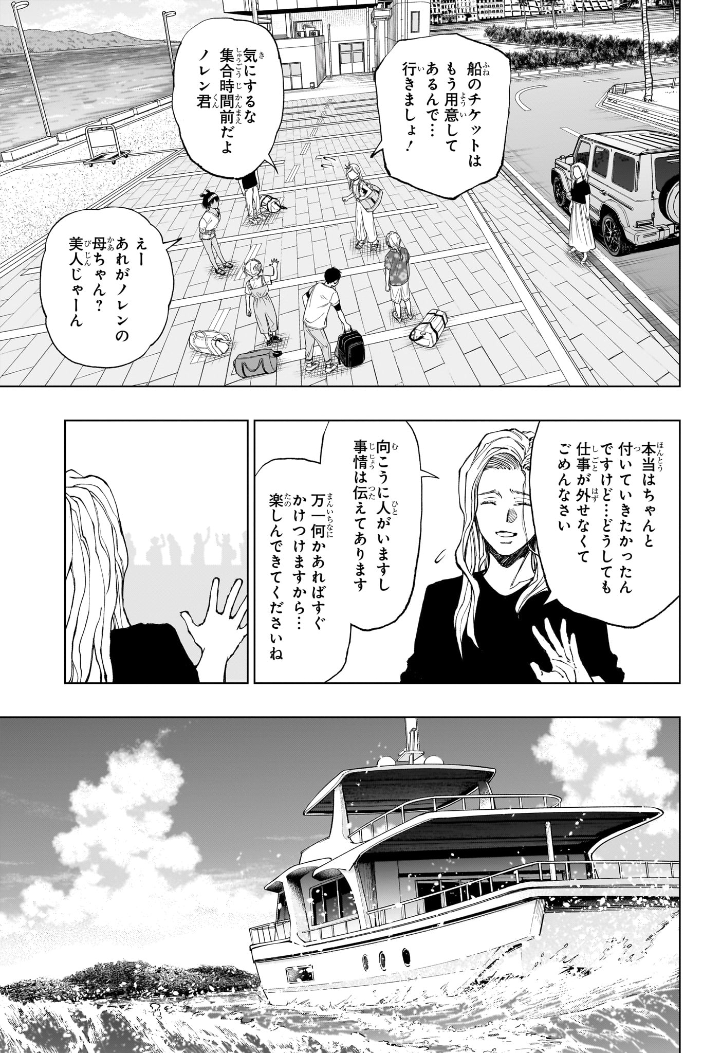 キルアオ 第53話 - Page 10