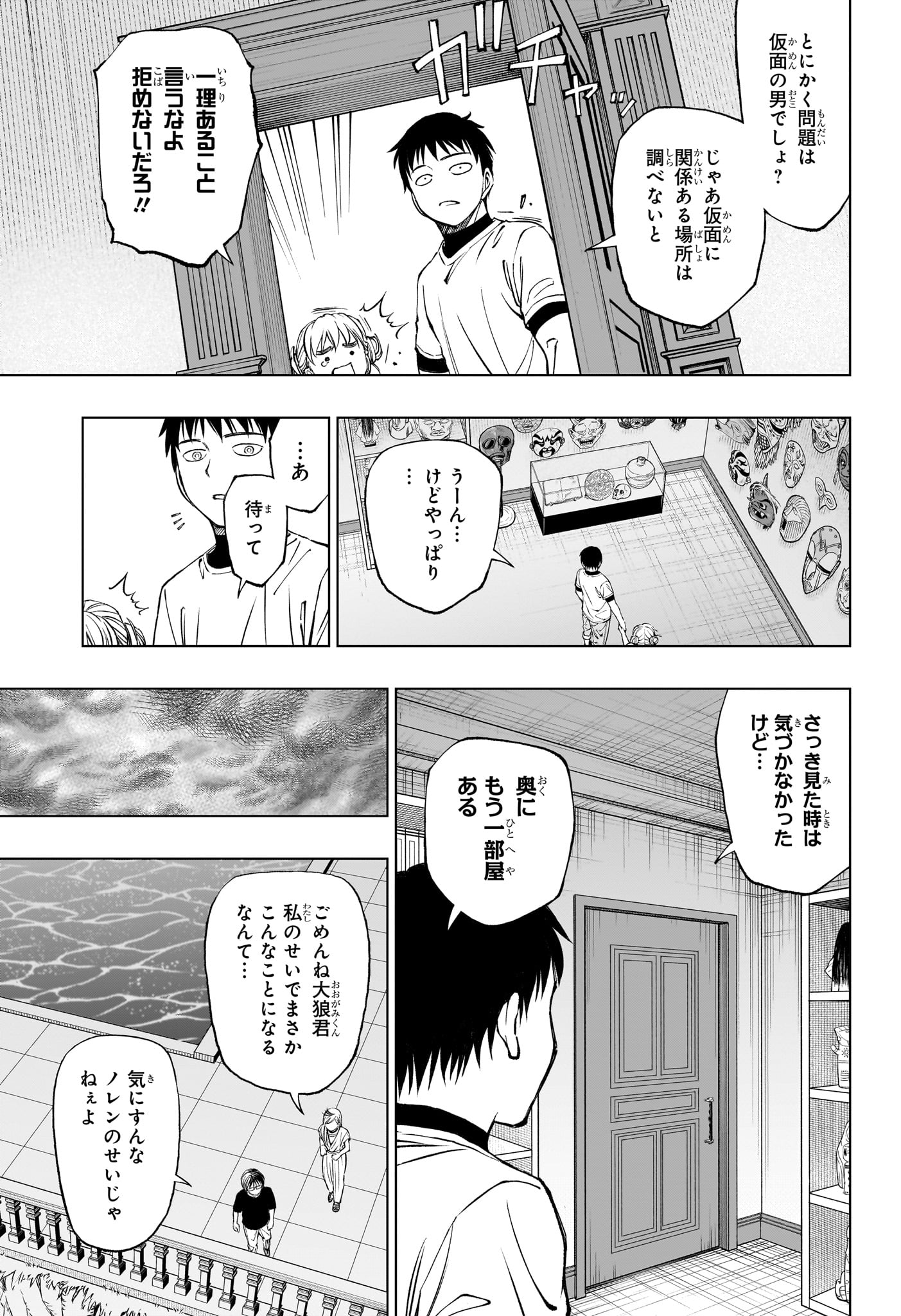 キルアオ 第54話 - Page 13