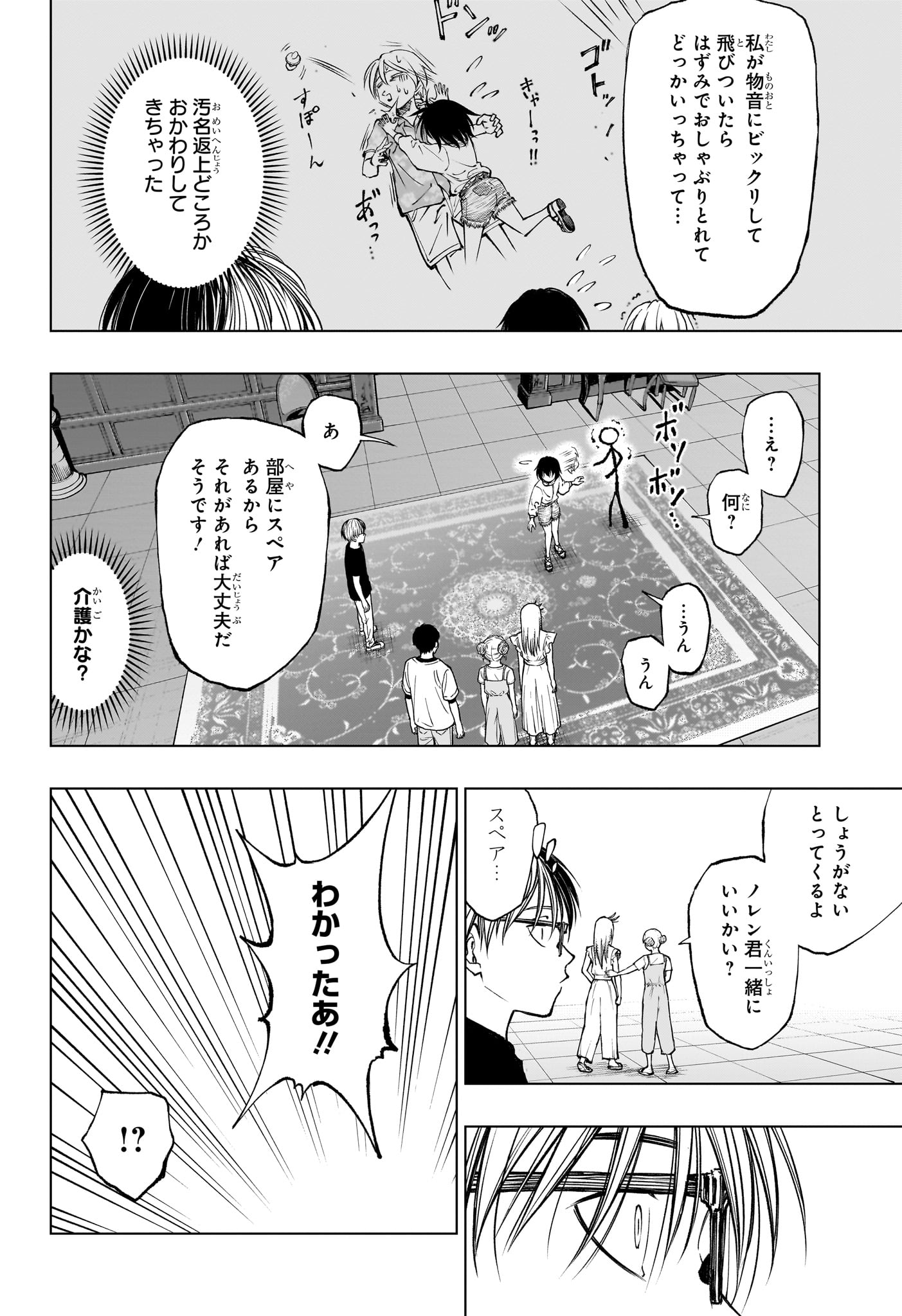 キルアオ 第54話 - Page 18