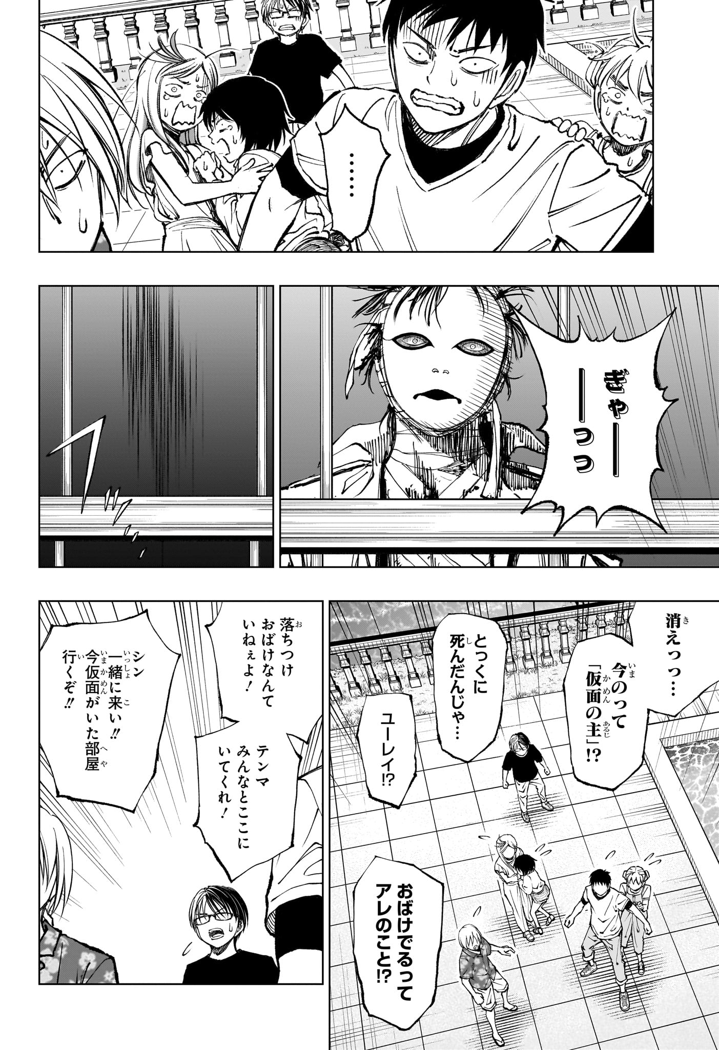 キルアオ 第54話 - Page 4