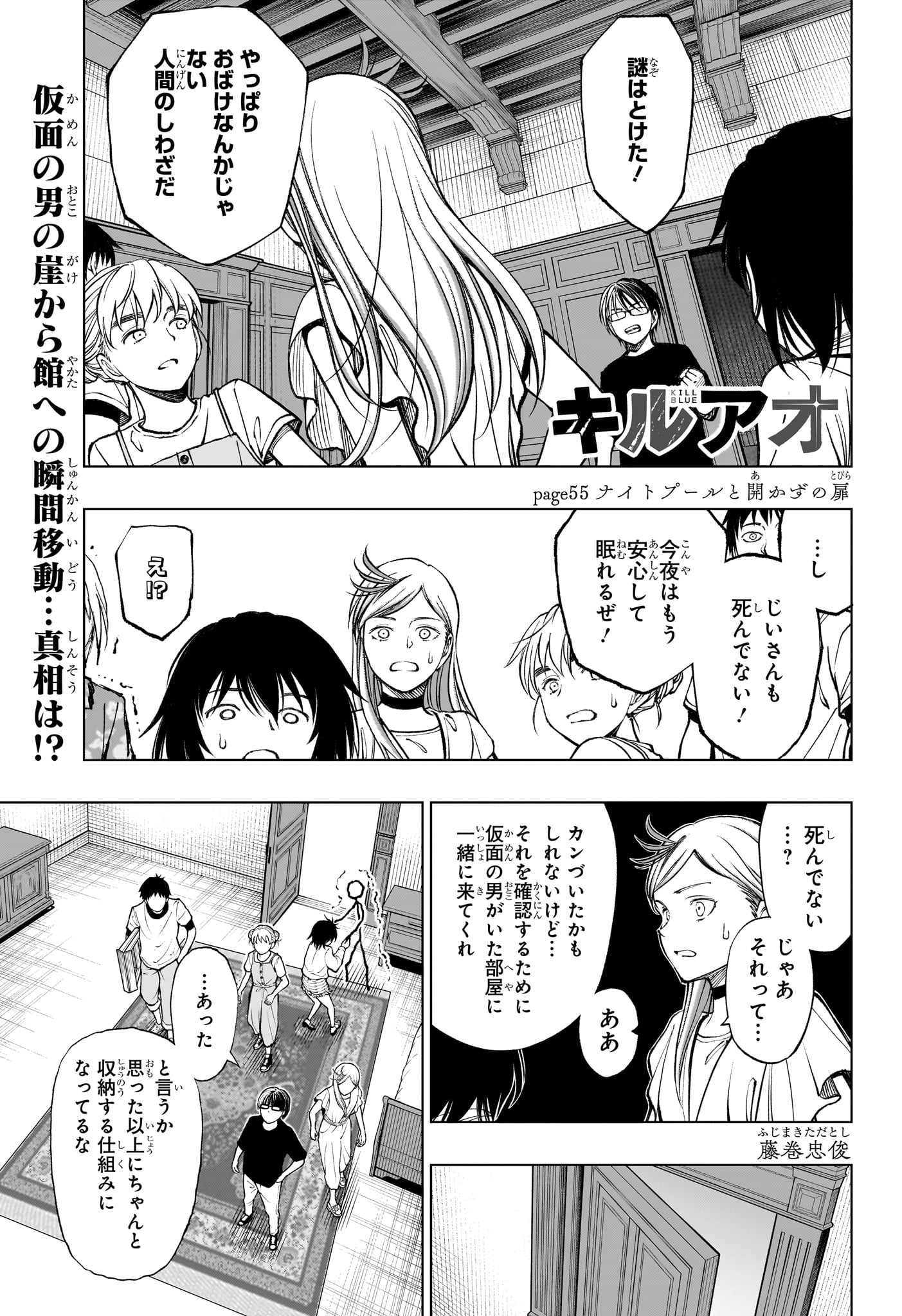 キルアオ 第55話 - Page 1